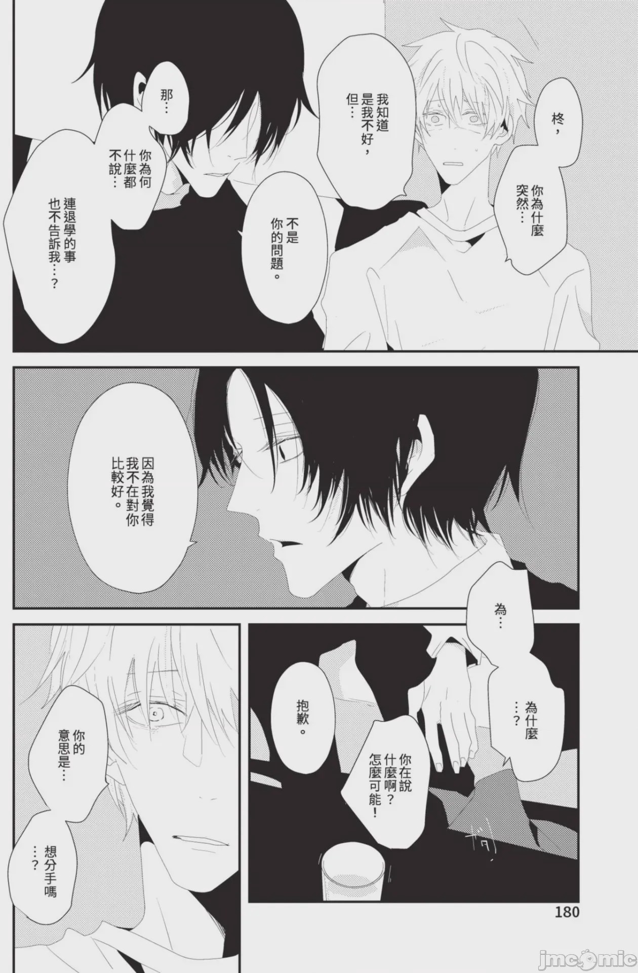 第1话，第 179 頁