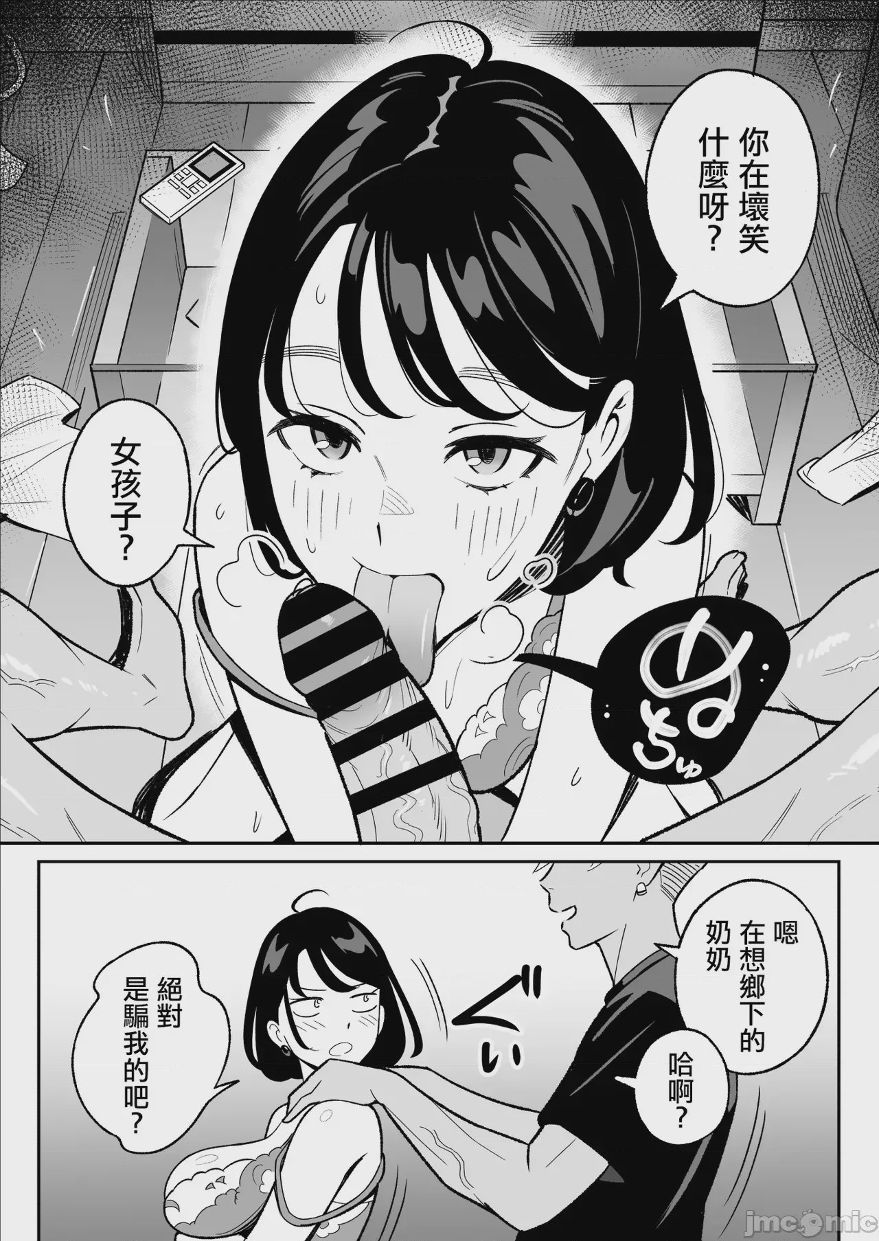 第1话, page 5