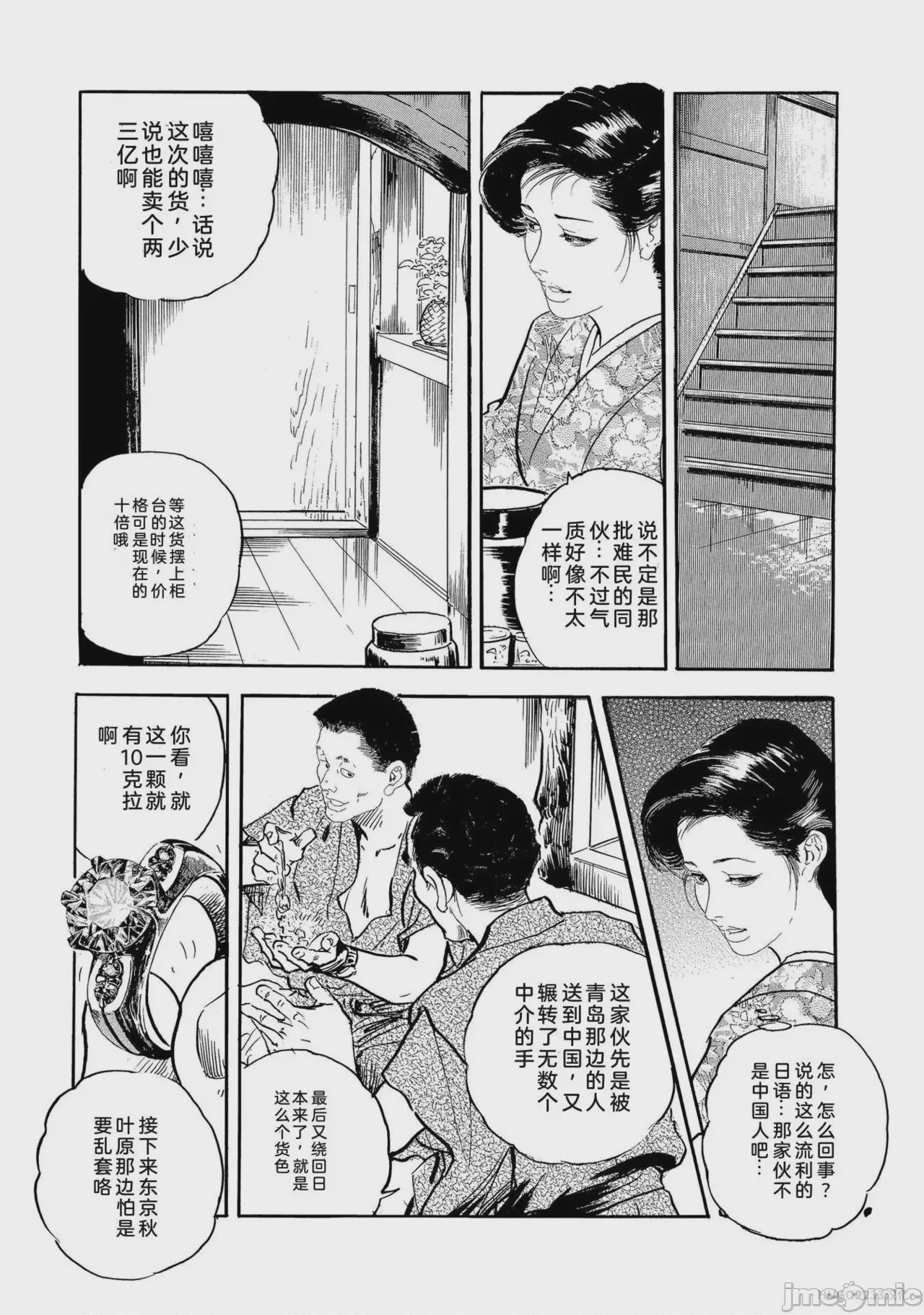 第1话，第 309 頁