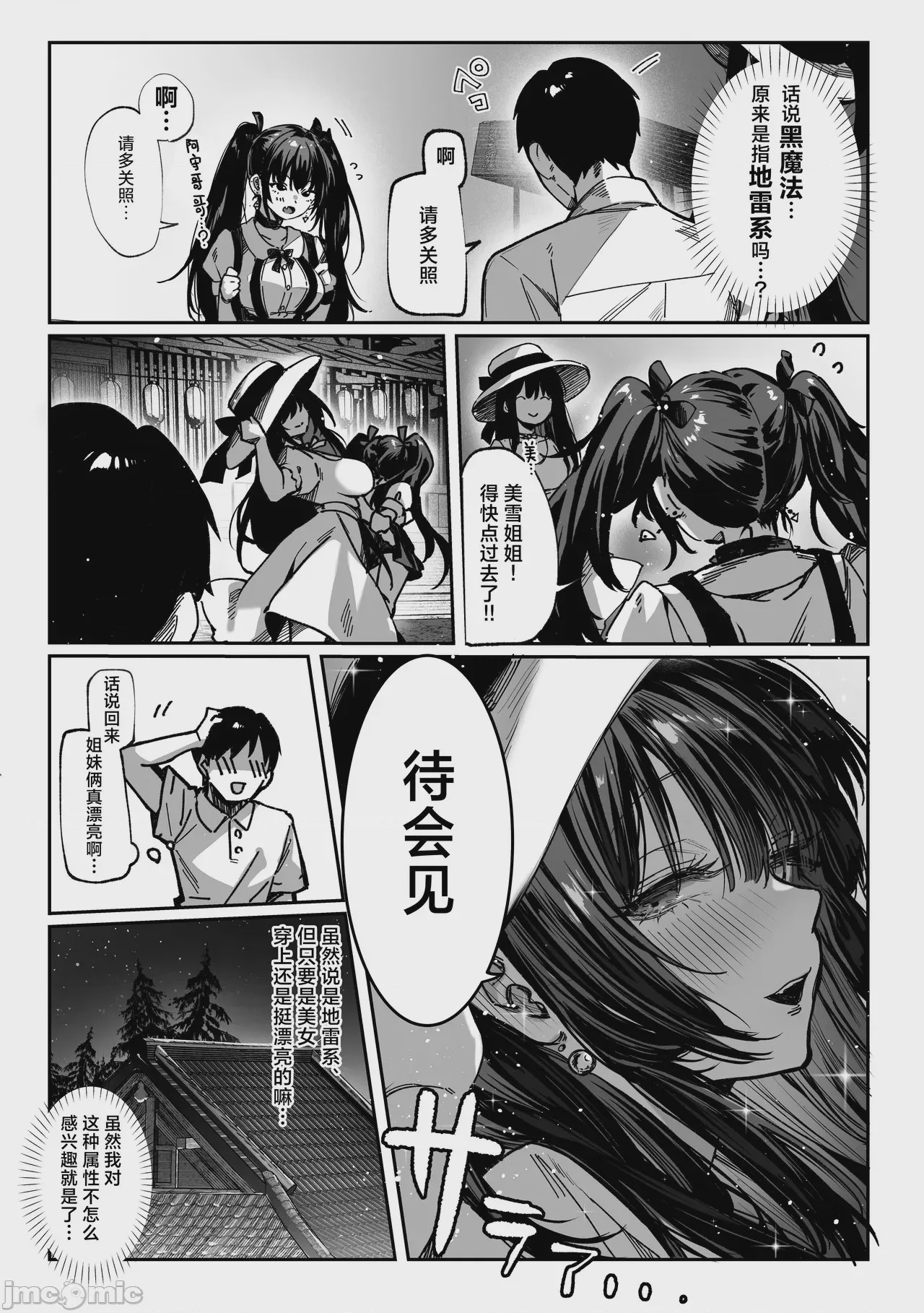第1话、11 ページ