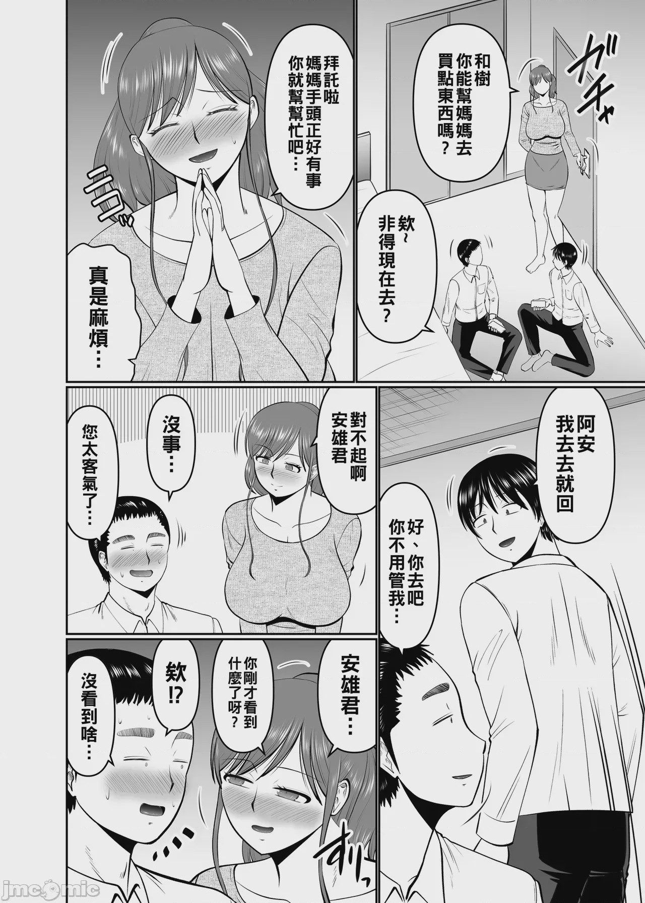 第1话, page 8