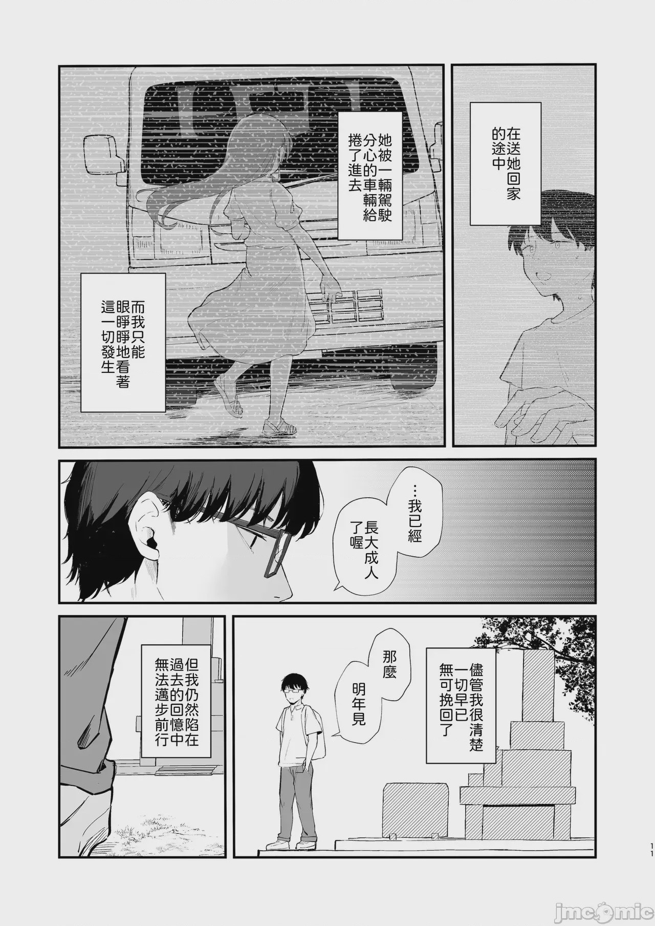 第1话, หน้า 13