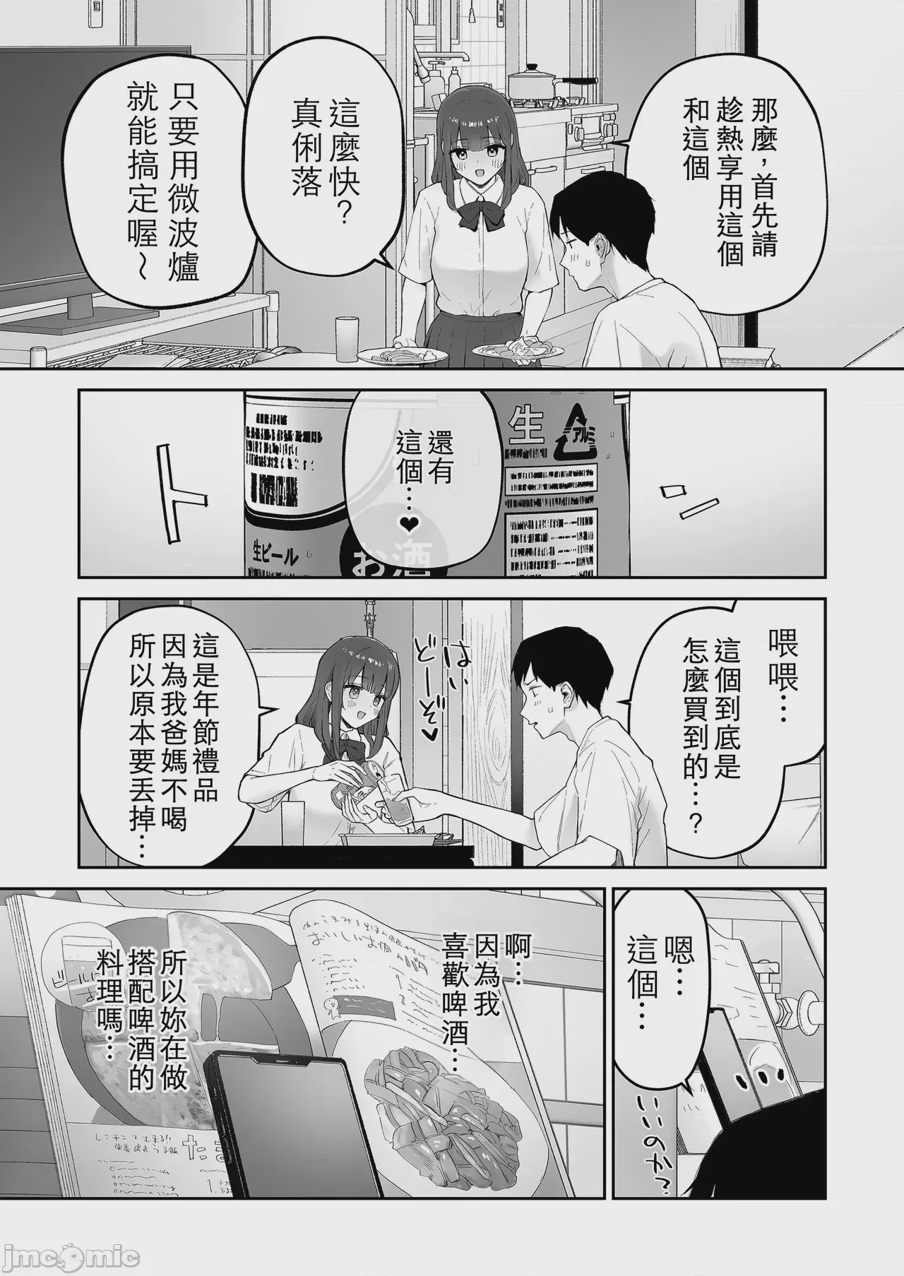 第1话、13 ページ