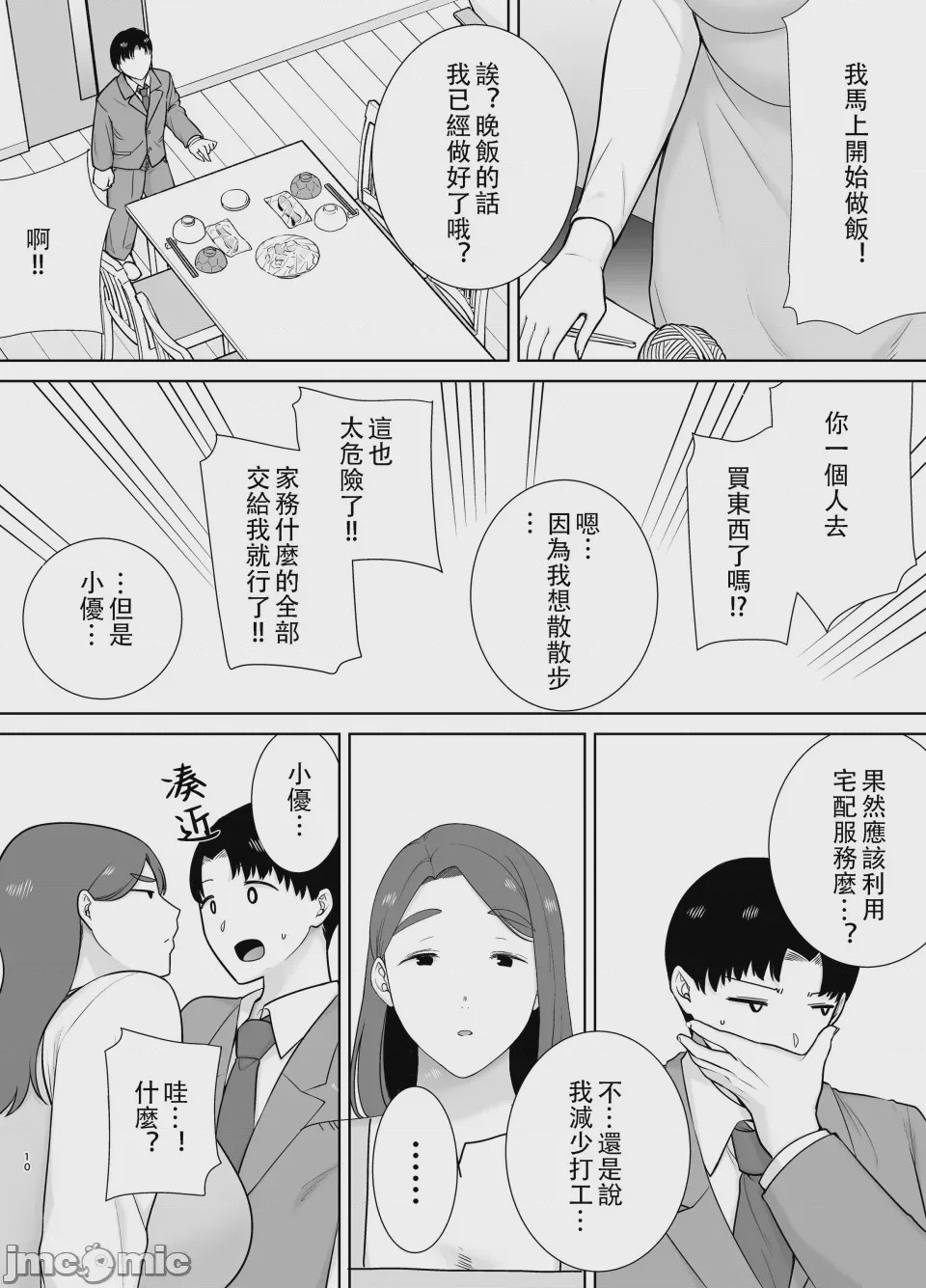 第1话, trang 602