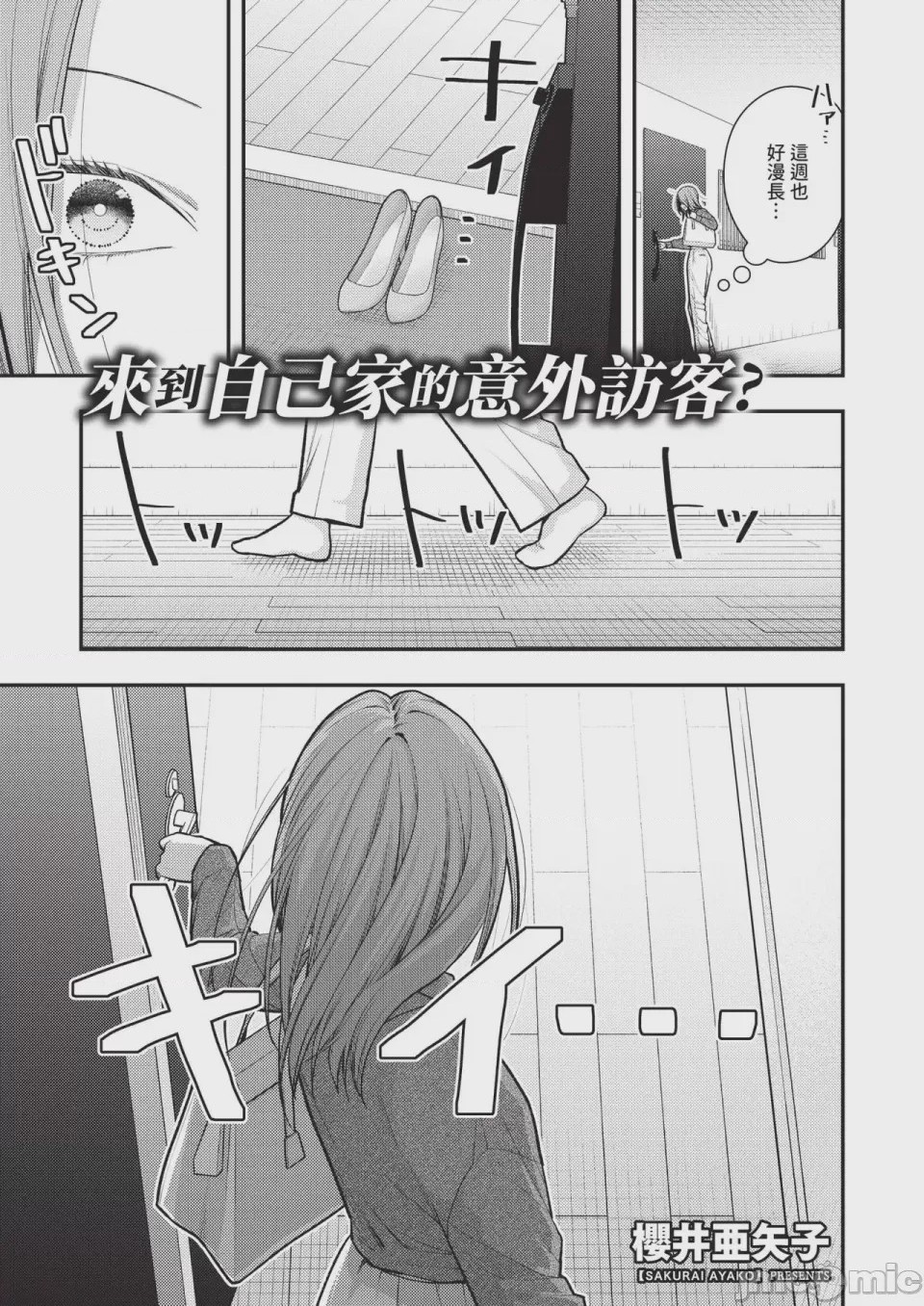 第1话, page 517