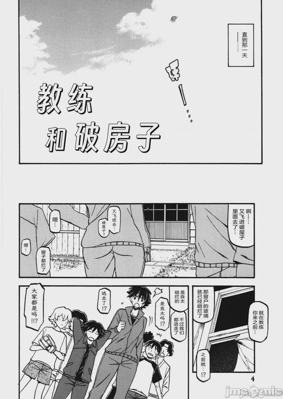 第1话、3 ページ
