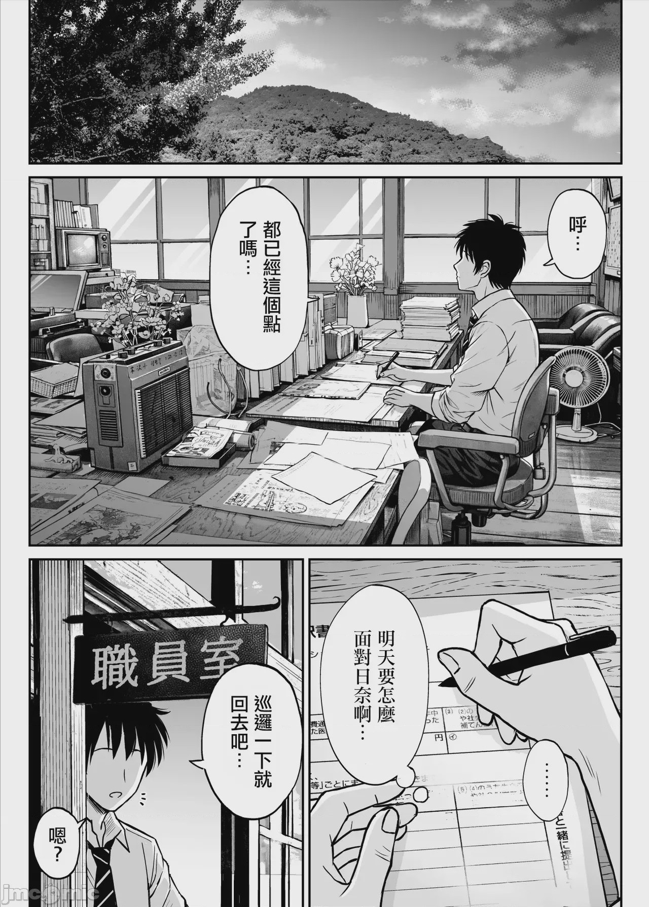 第1话、12 ページ