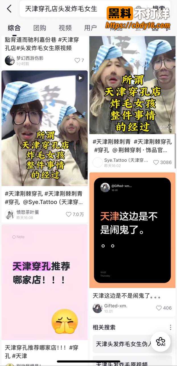 天津穿孔店炸毛女生原视频流出 3