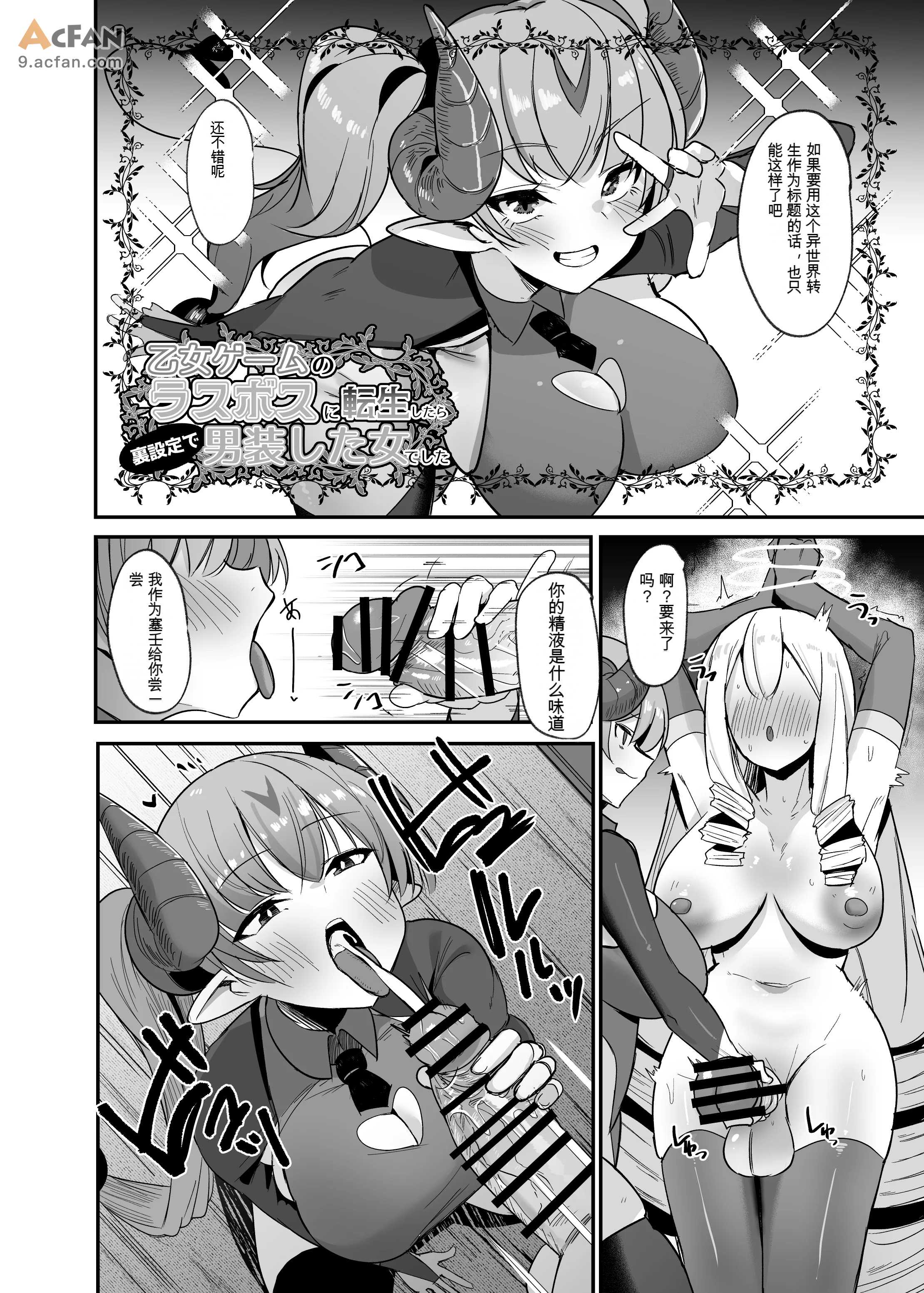 乙女ゲームの悪役令嬢に転生したら裏設定でふたなりでした，第 20 页