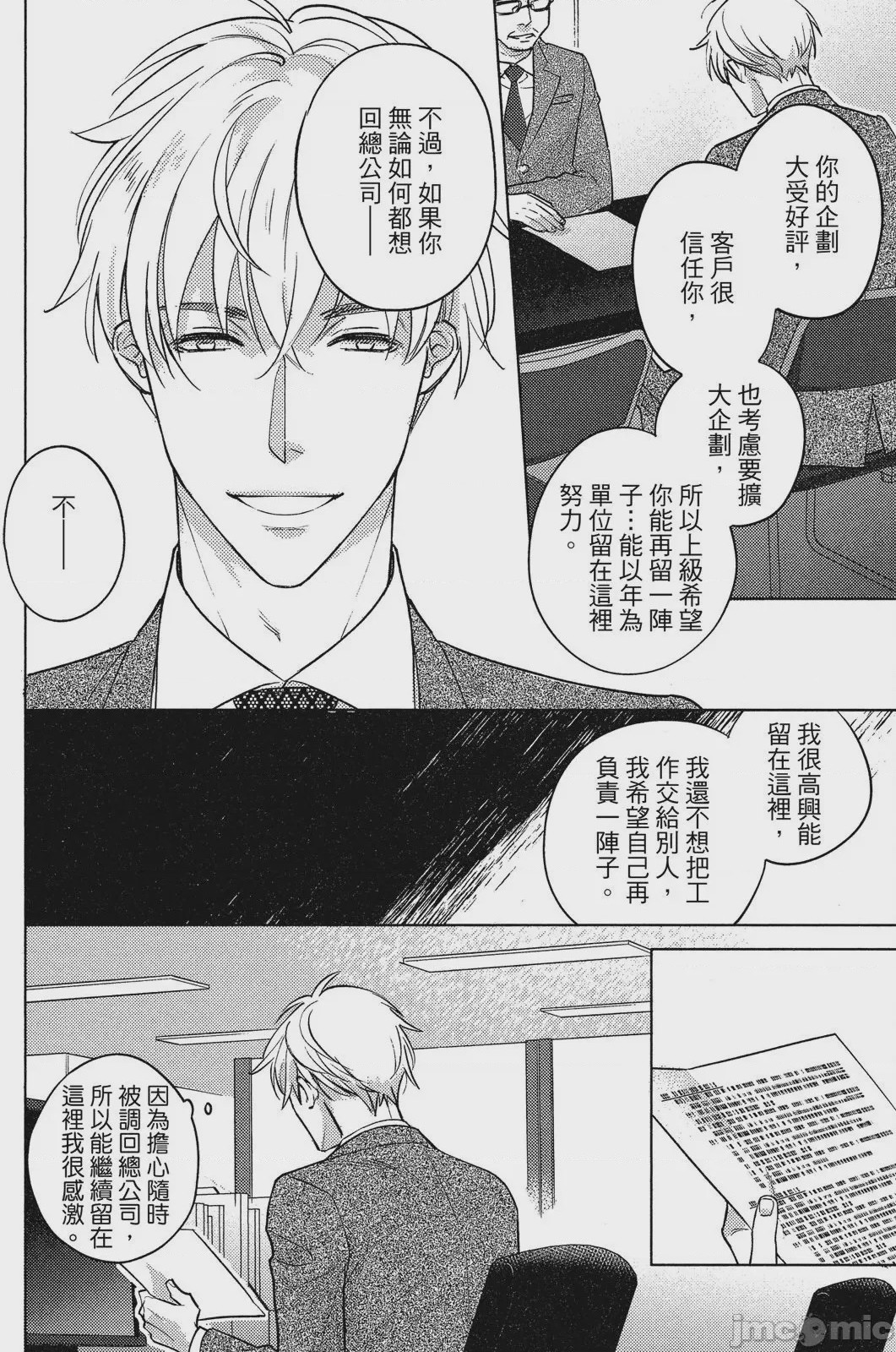 第1话, pahina 24
