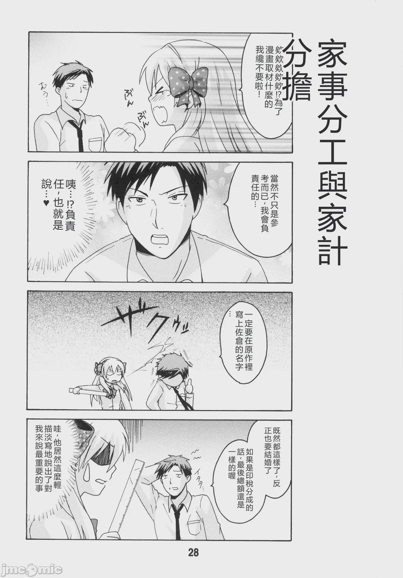 第1话，第 27 頁