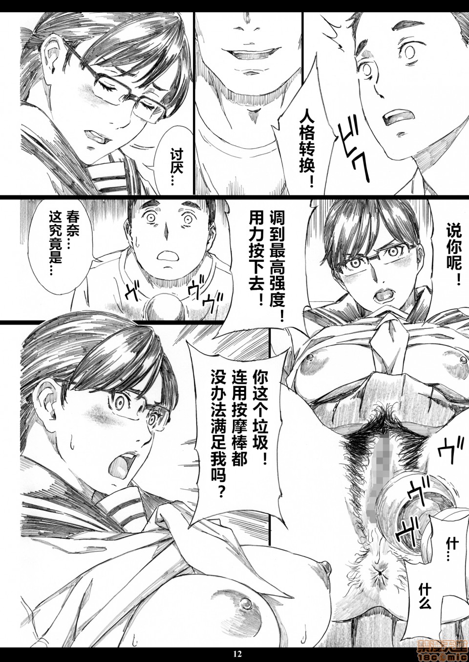 (C98)[M (天野雨乃)] 巨乳女上司催眠新婚性活[DL版]（中文翻译），第 11 頁