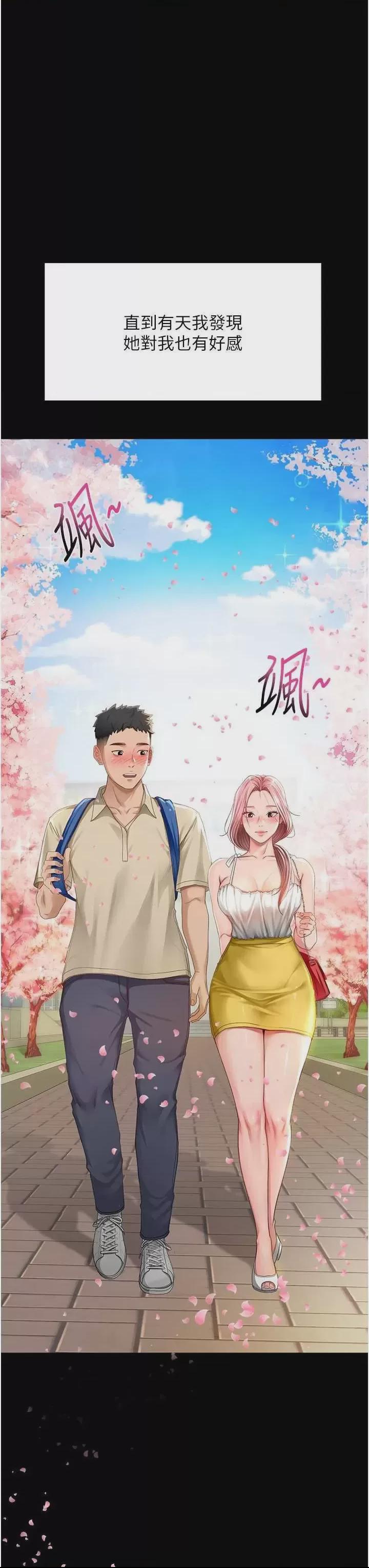 顶加套房的春天 第1话，第 2 页
