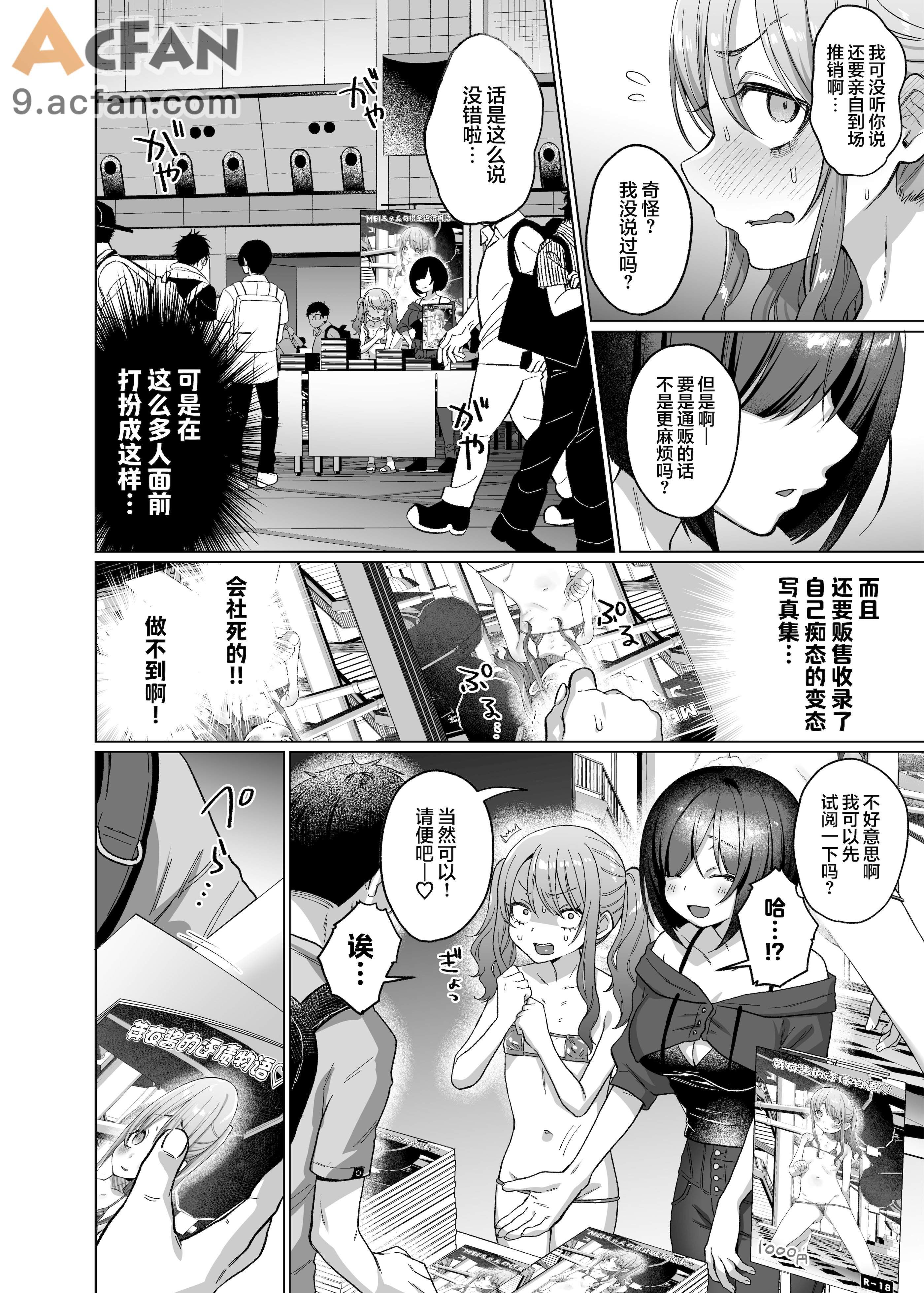 かわいいけど性格悪いからいじめちゃお! ❤日常ぶっ壊し撮影会編❤, page 29