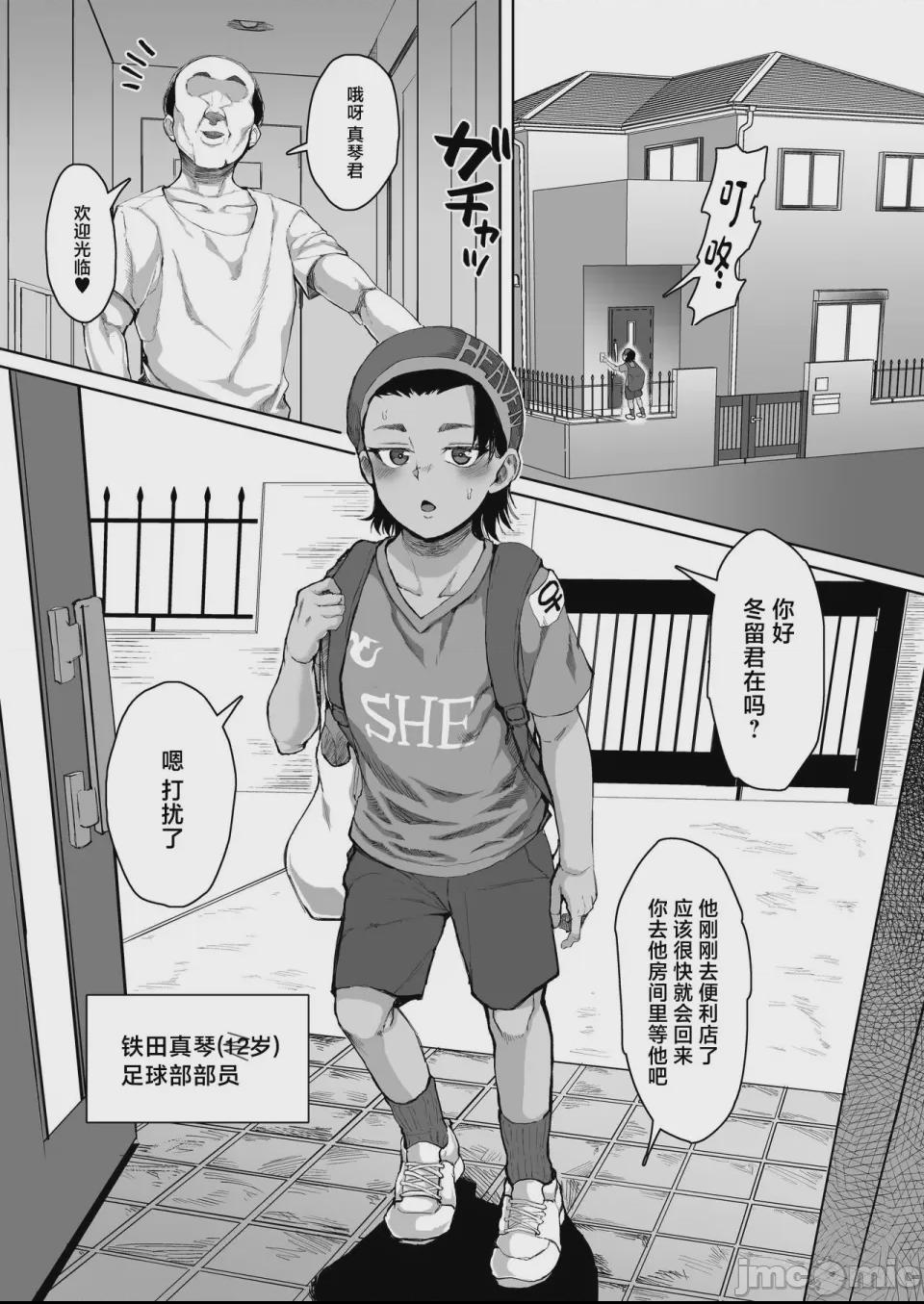 イケメンJCに暗示をかけて変態調教交尾する話 [DL版] 第1话, trang 2