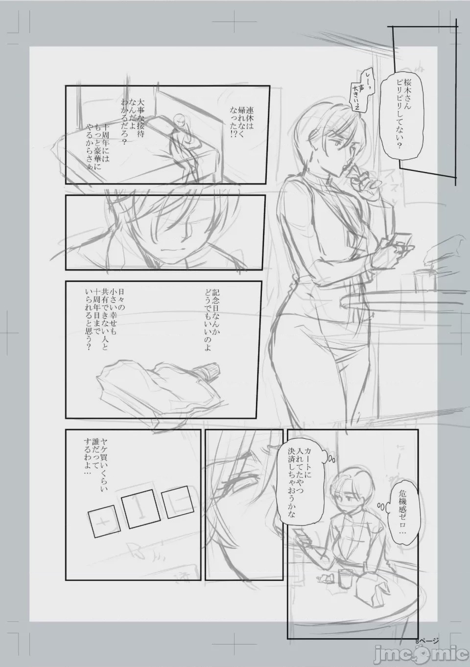 第1话，第 258 页
