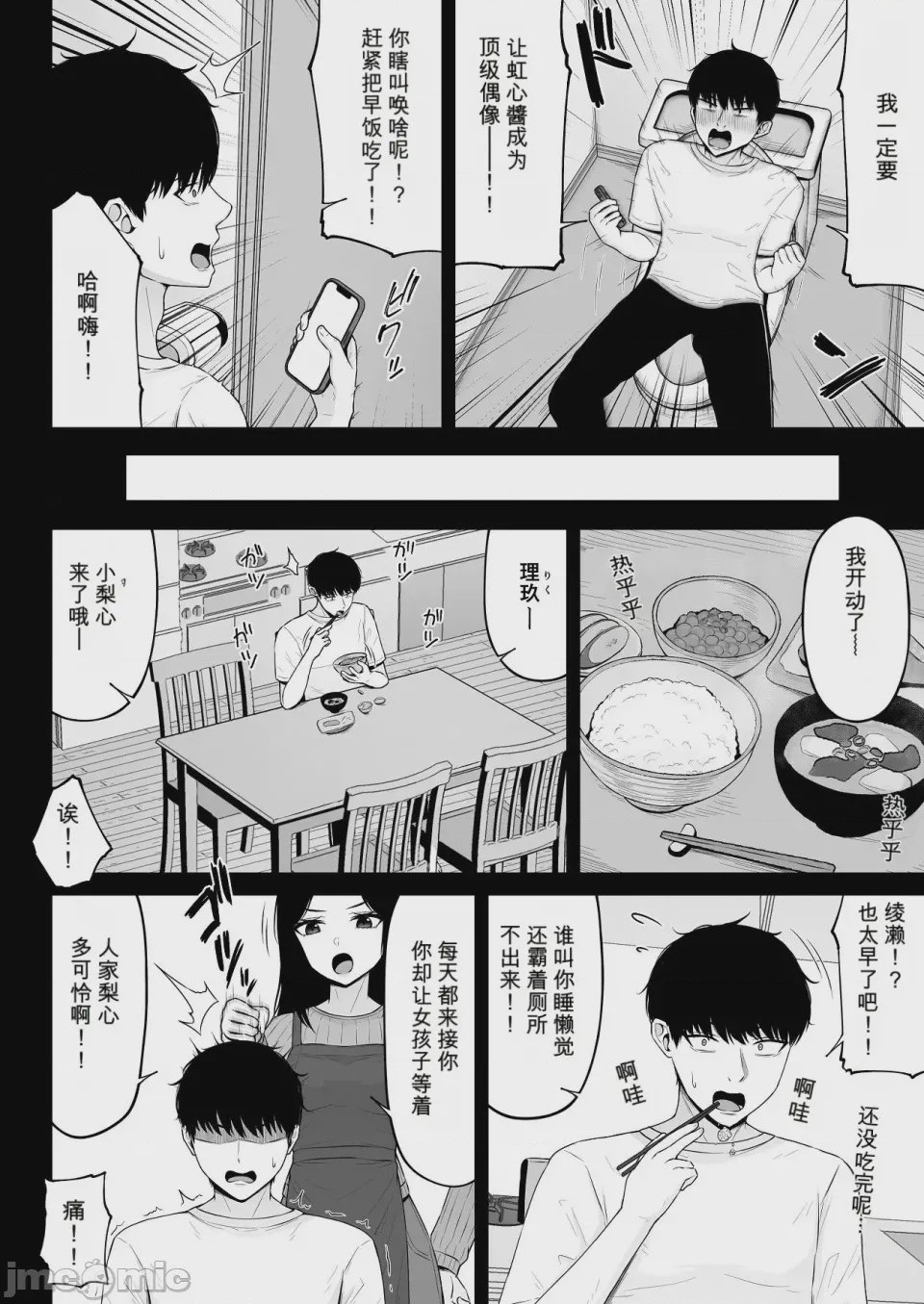 第1话, page 8