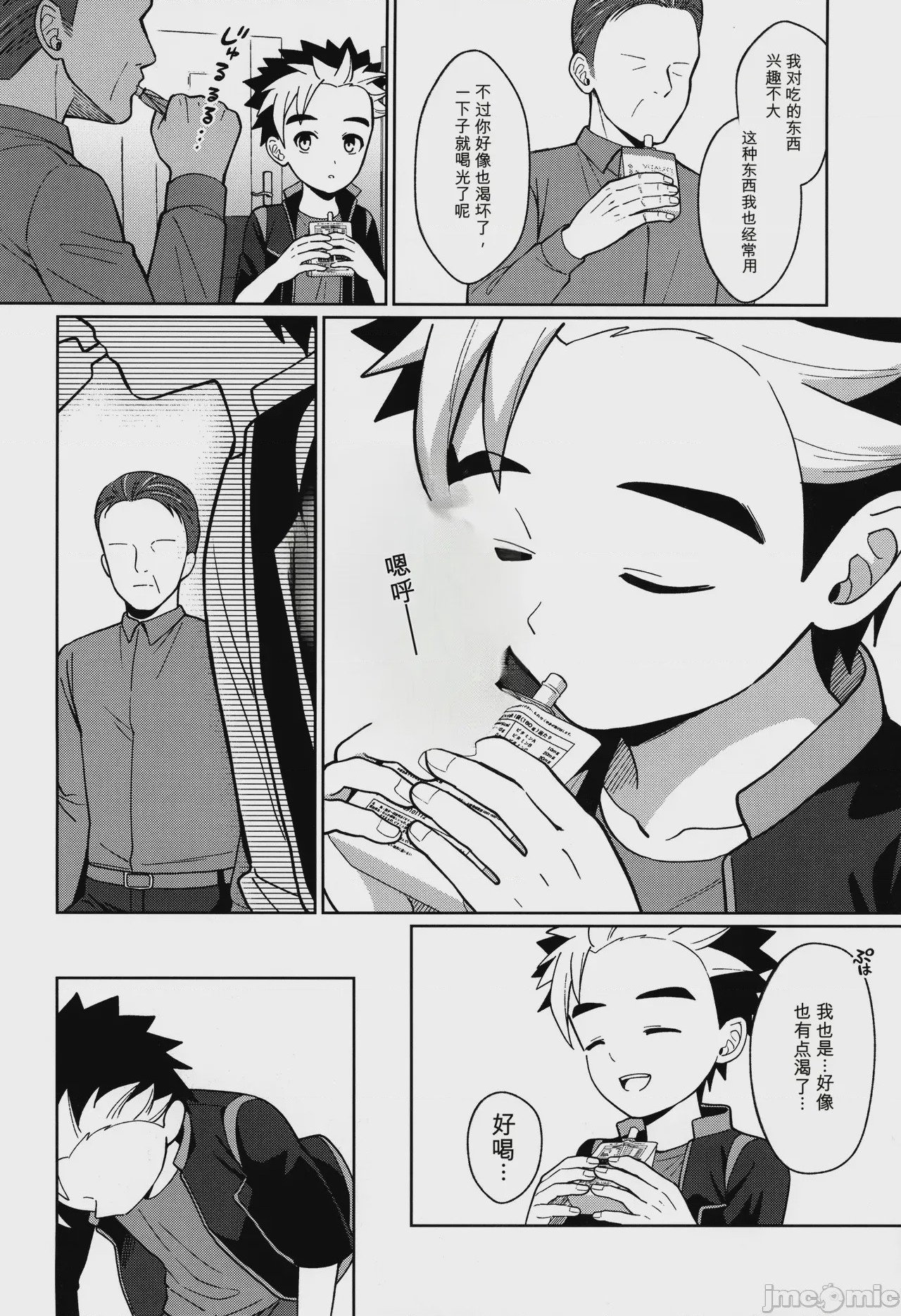 第1话，第 10 頁