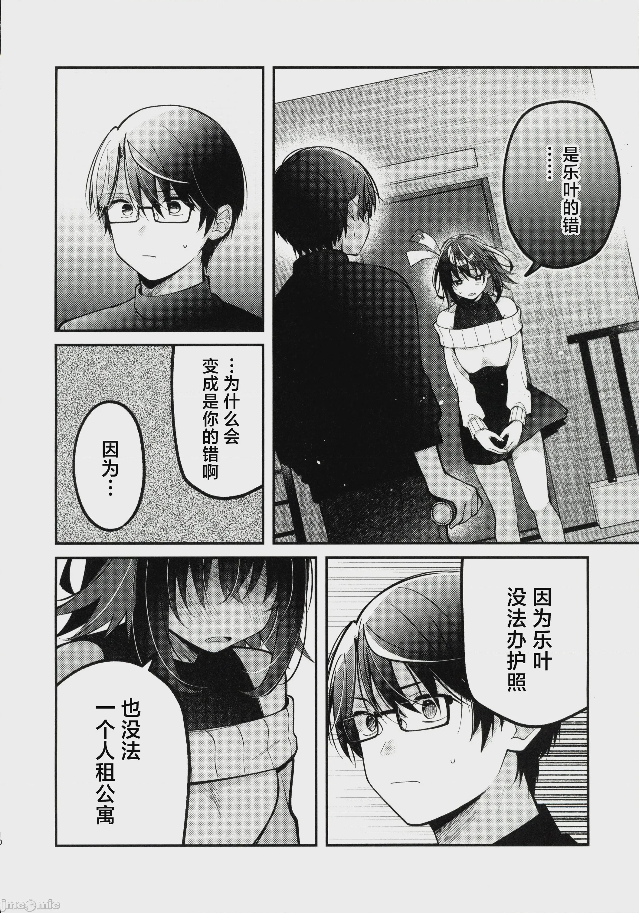 第1话，第 9 頁