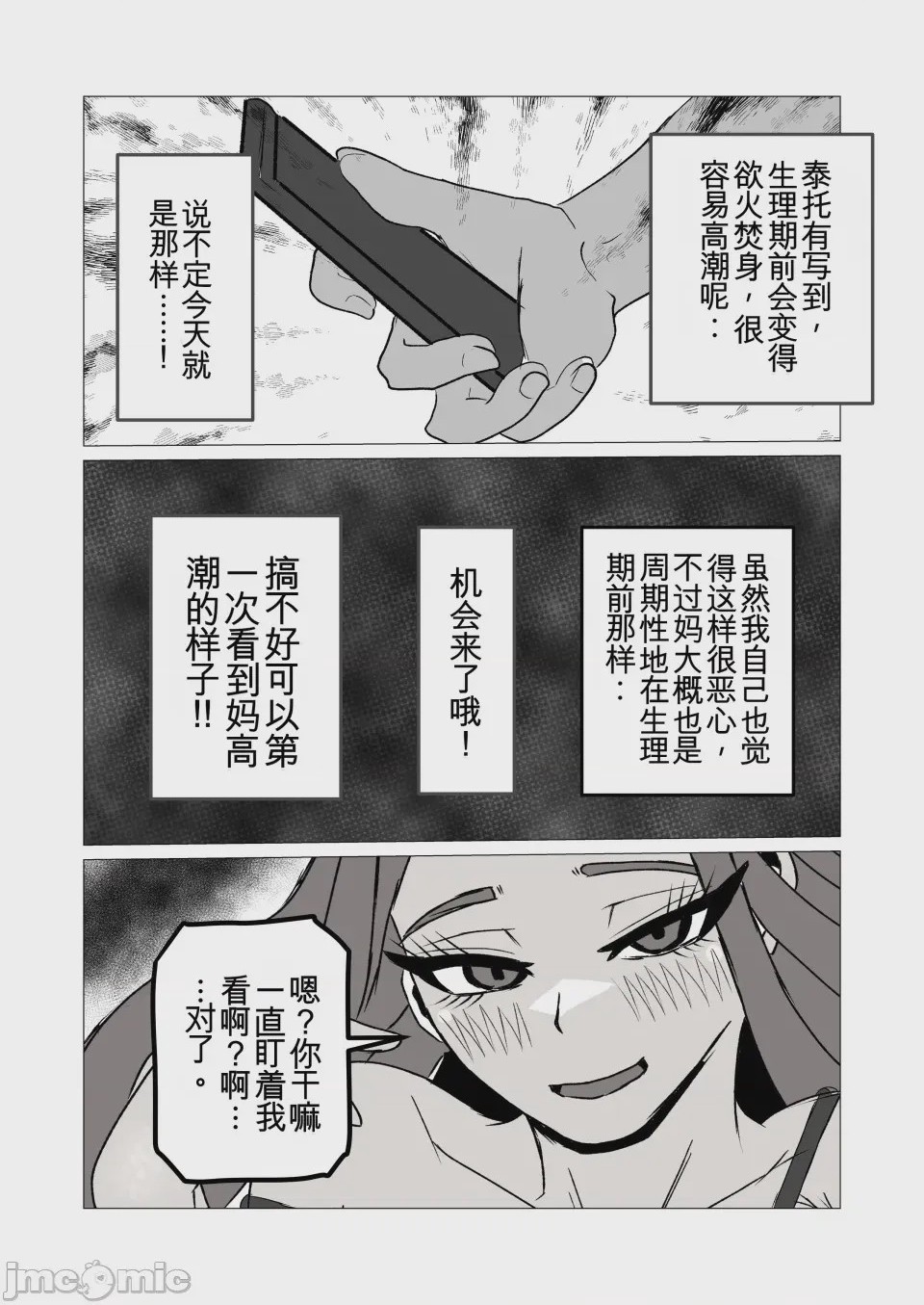 第1话，第 26 页
