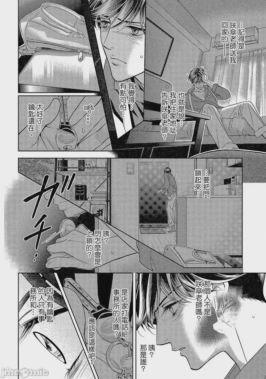 第1话, 페이지 99