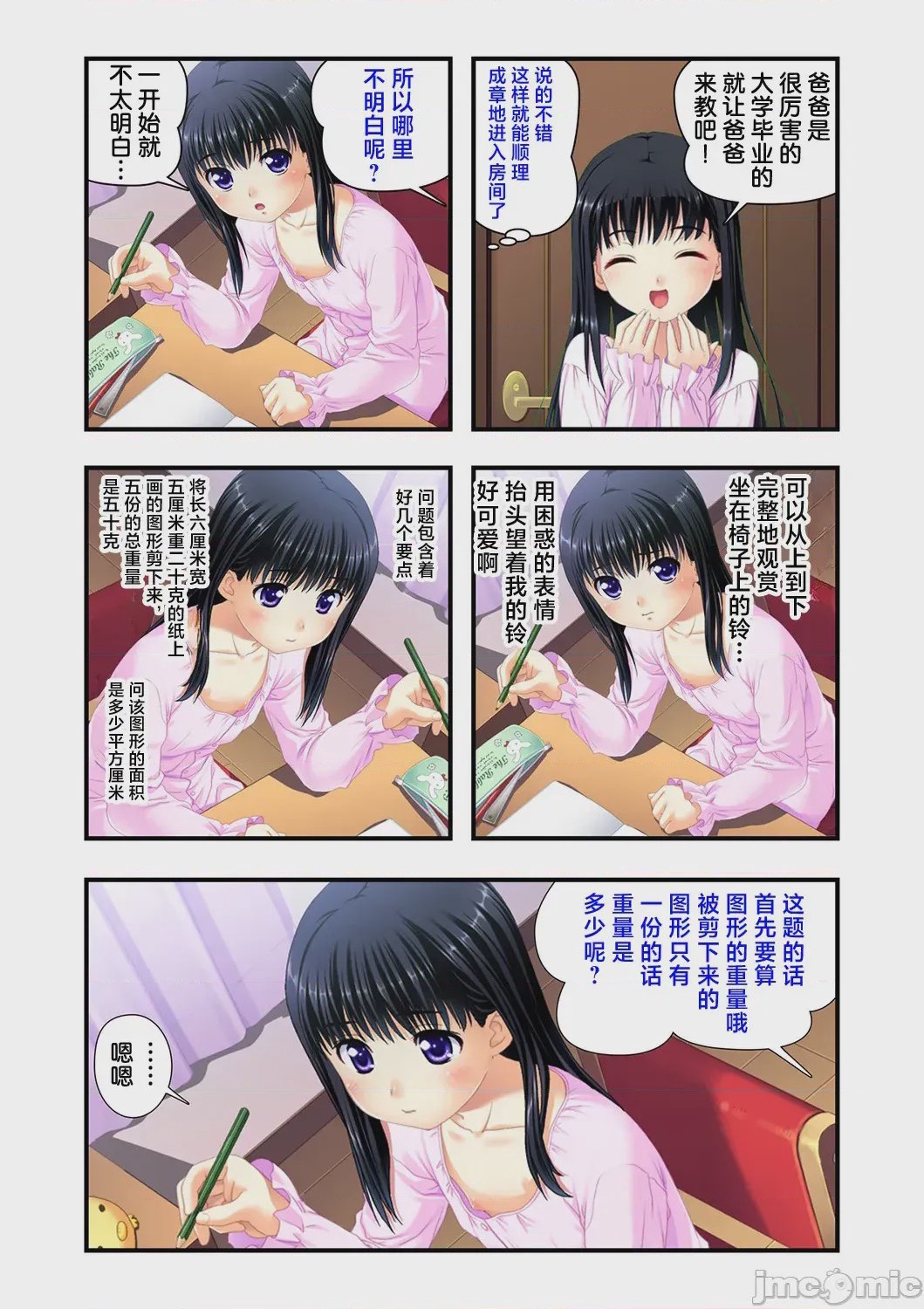 第1话，第 38 页
