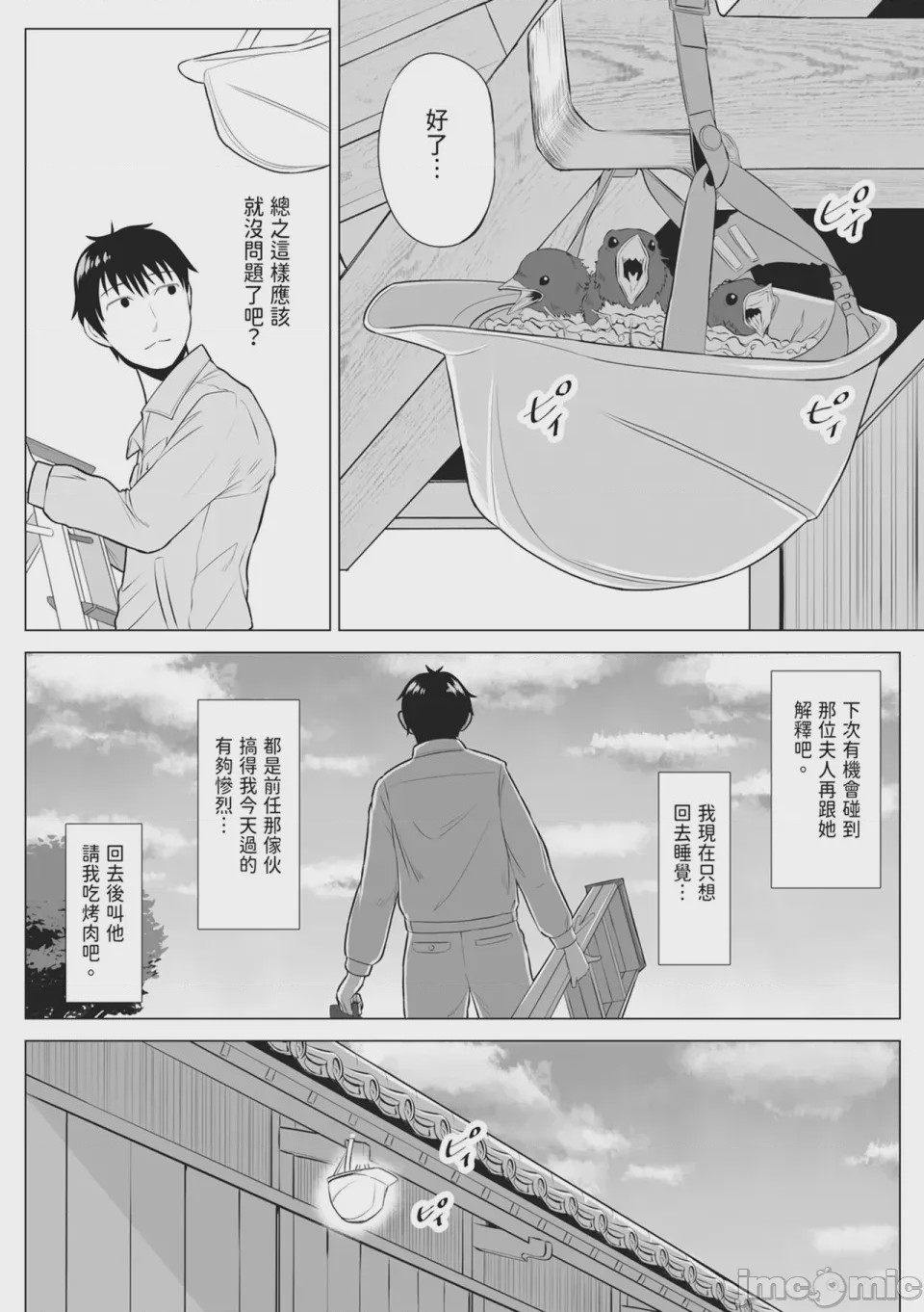 第1话、10 ページ