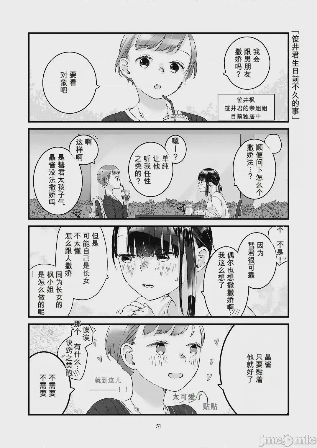第1话，第 50 页