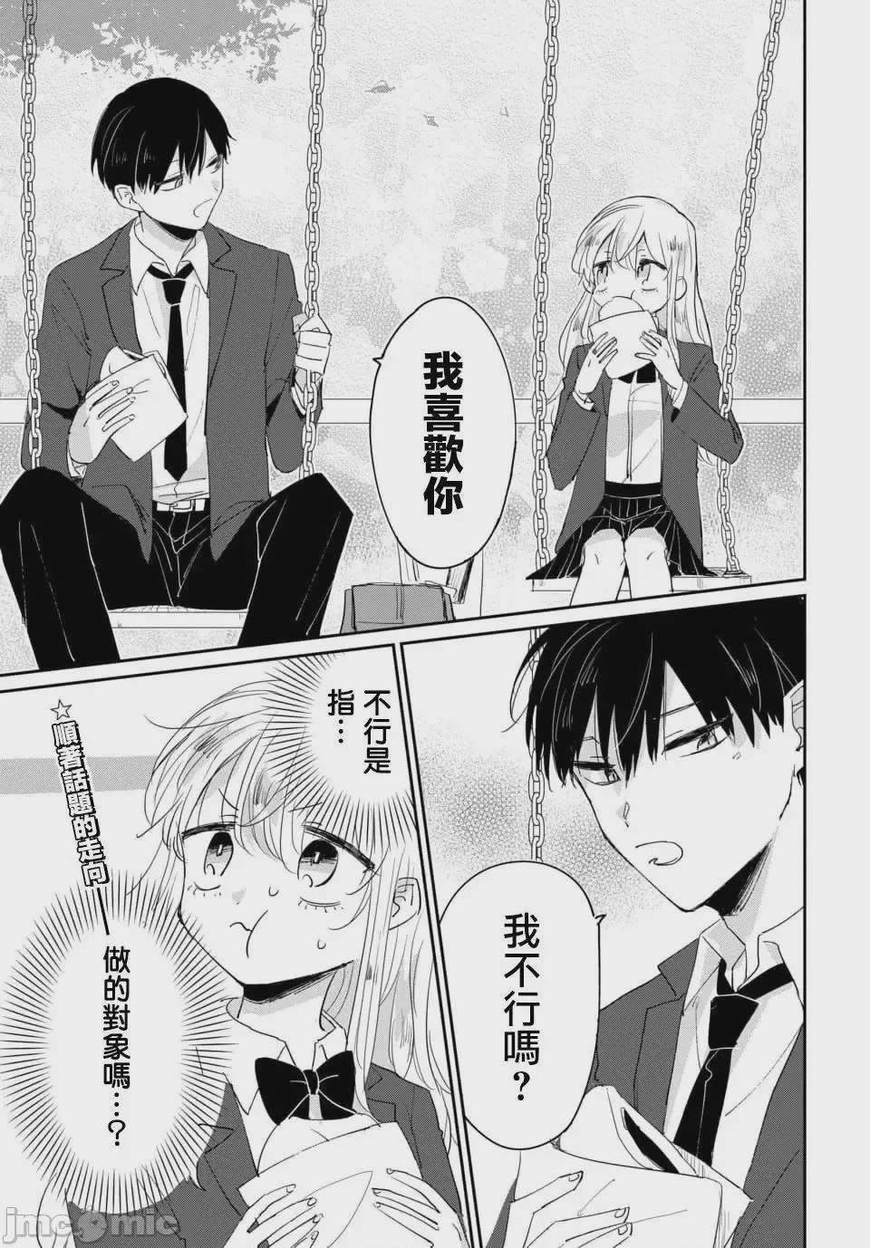 第1话 1，第 25 页