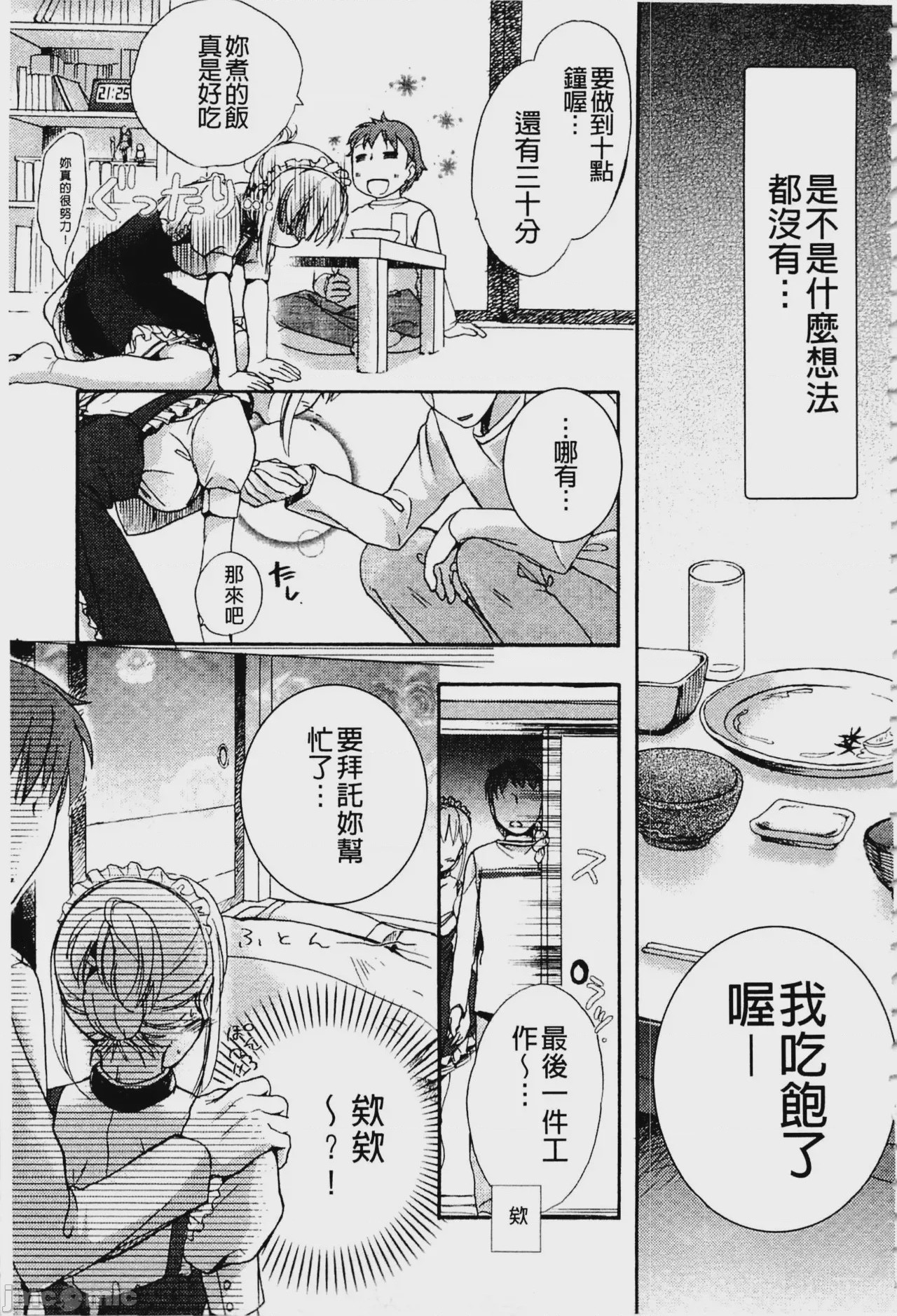 第1话，第 14 页