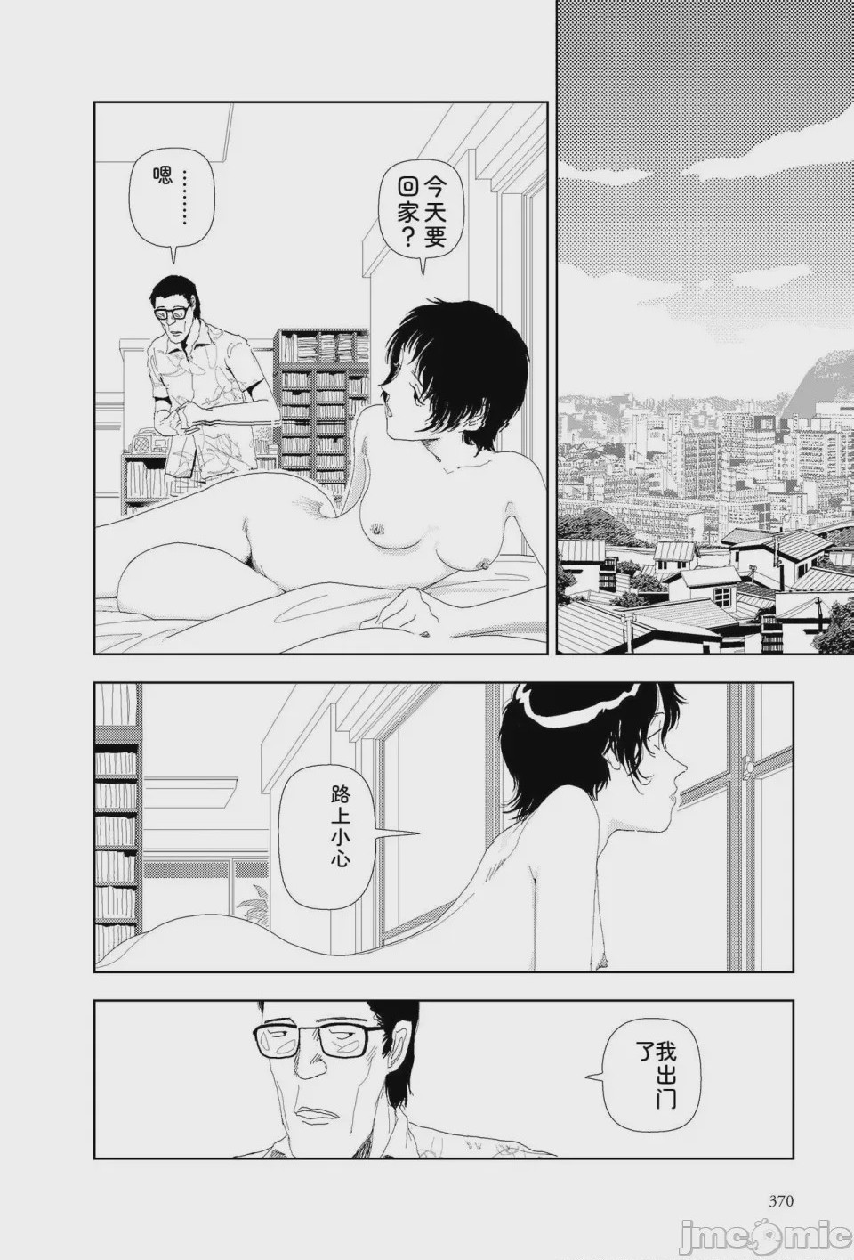 第1话、367 ページ