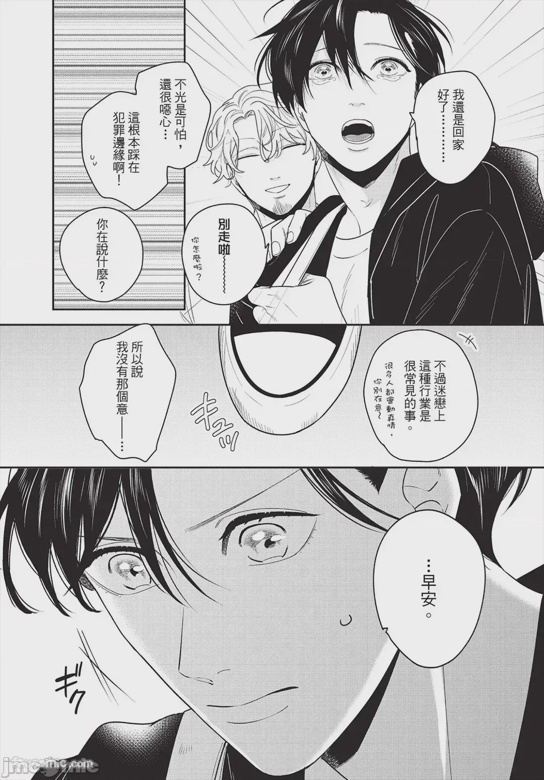 第1话，第 43 頁