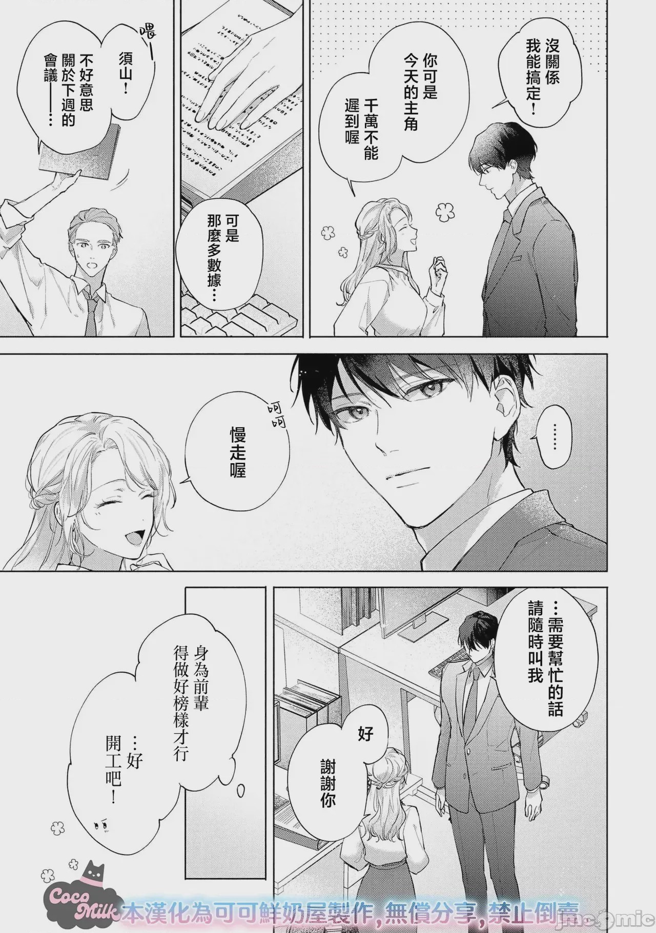 第1话，第 5 頁