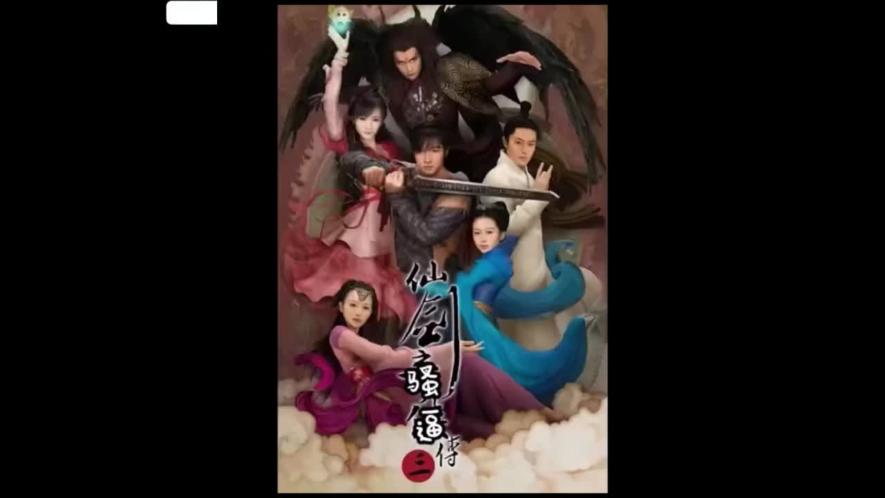 成人版仙剑奇侠传 杨幂 刘诗诗唐嫣 胡歌 大咖再度聚首仙剑成人情欲世界倾情献声