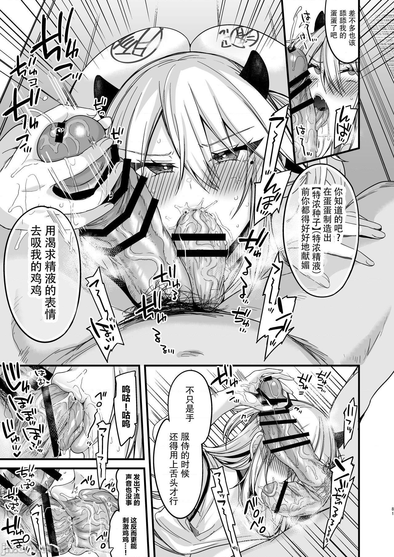 [不咕鸟&紫苑联合汉化] [りーりおがーと (かえぬこ)] ミヤちゃん1年調教 上 [中国翻訳] [DL版]，第 79 页