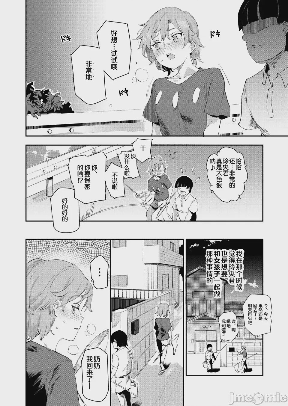 第1话, page 1349