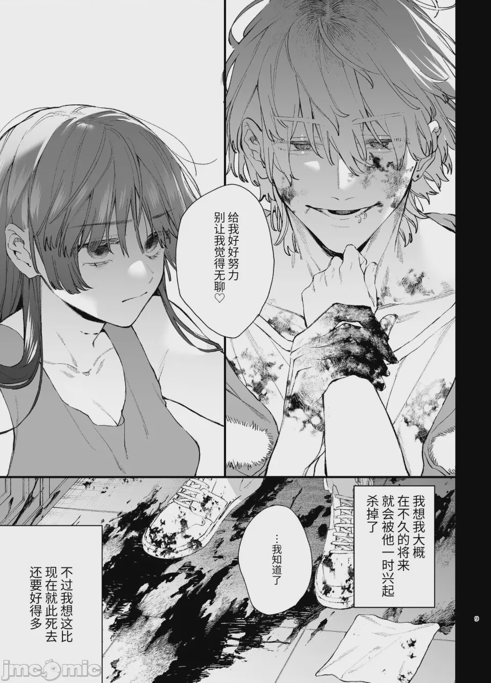 第1话、9 ページ