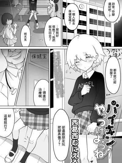 Áp phích cho [西葛西むにえる] バイキンやっつけようね