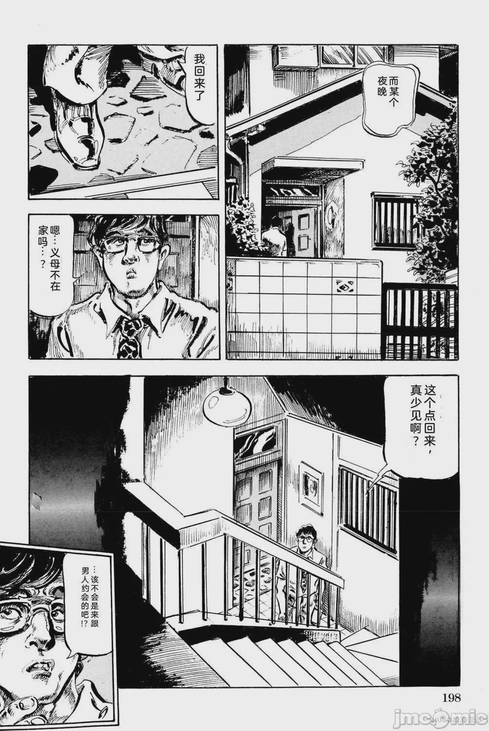 第1话, 페이지 204