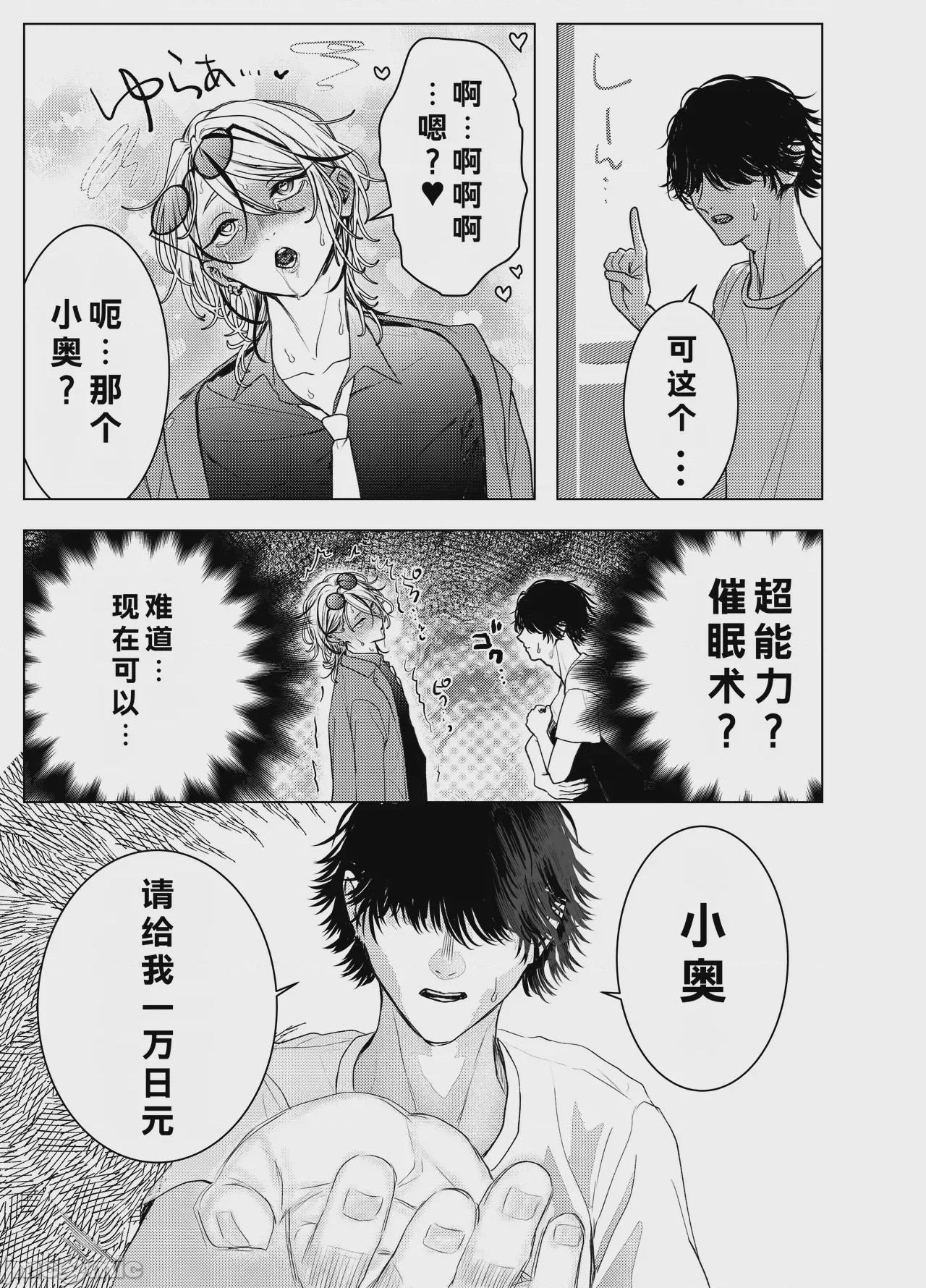 第1话、12 ページ