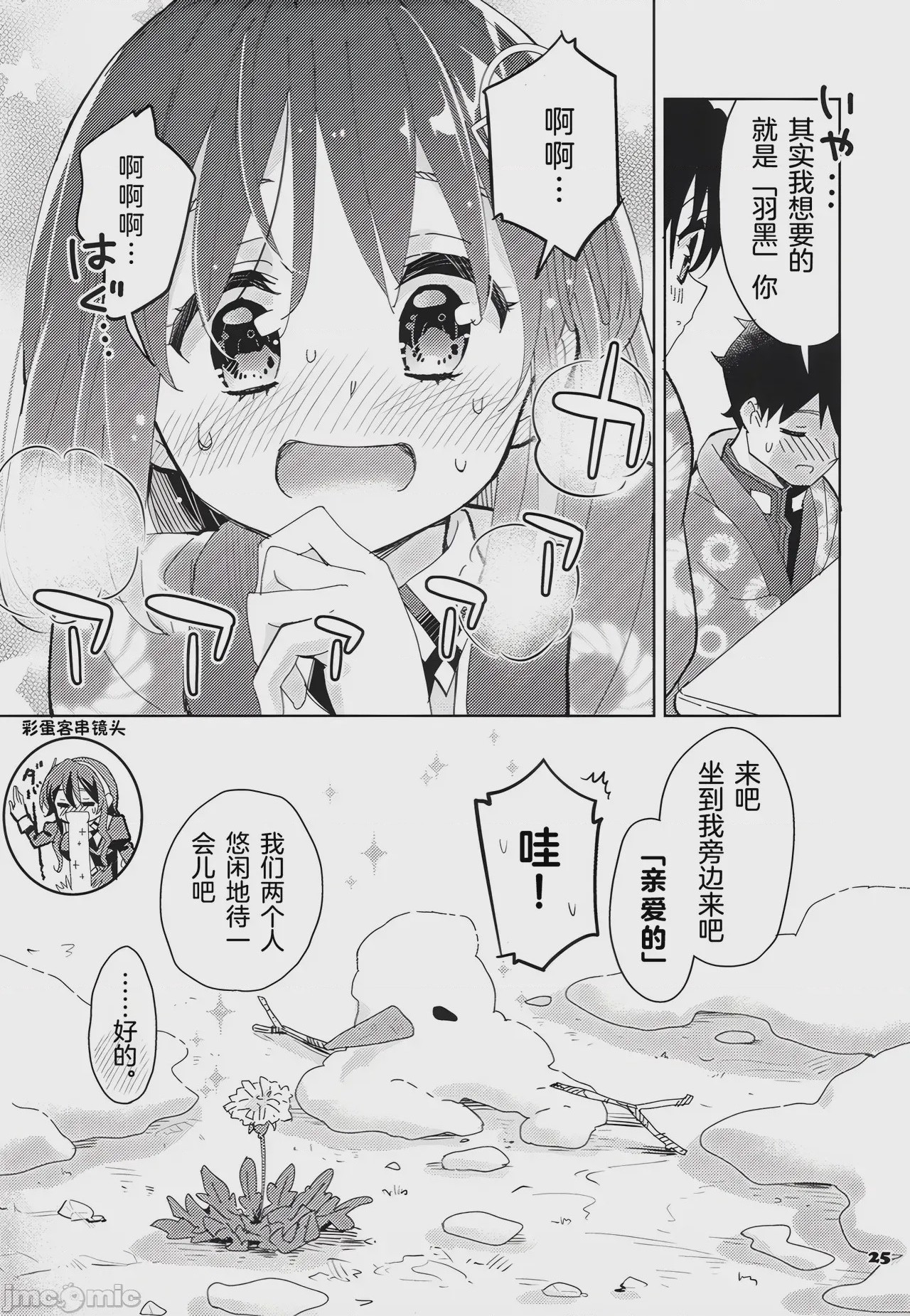 第1话，第 25 页