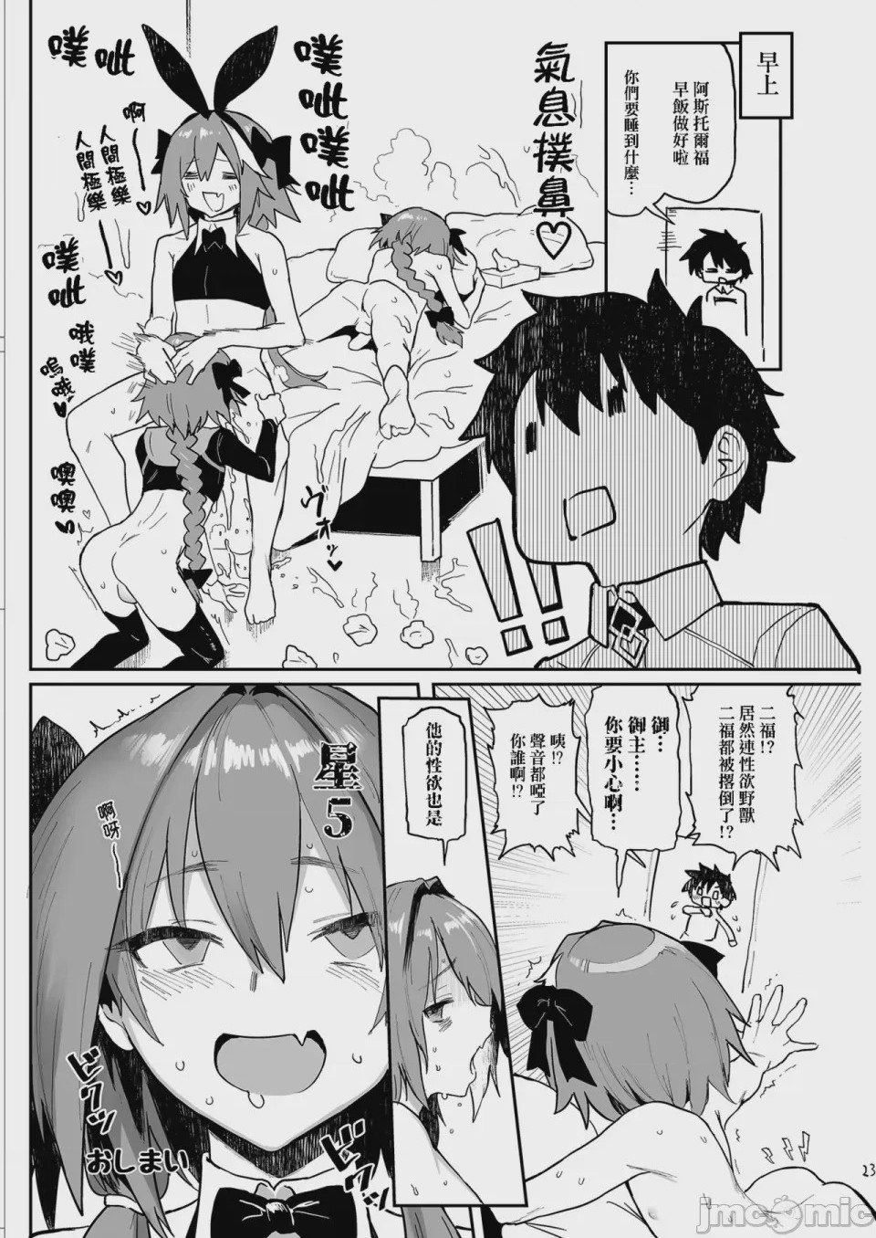 第1话, page 23