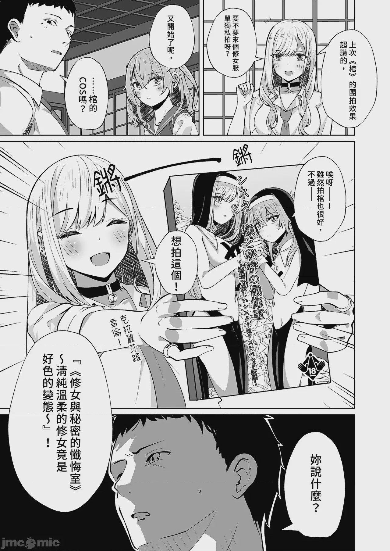 第1话，第 3 頁
