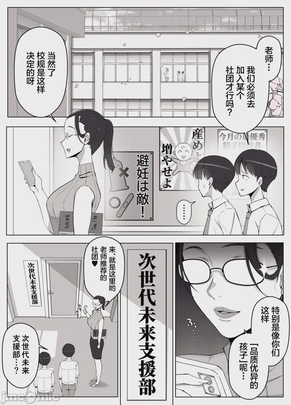 第1话、4 ページ