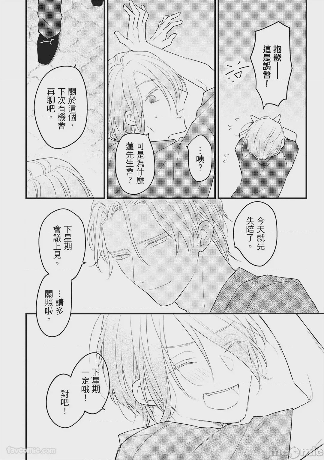 第1话, page 61