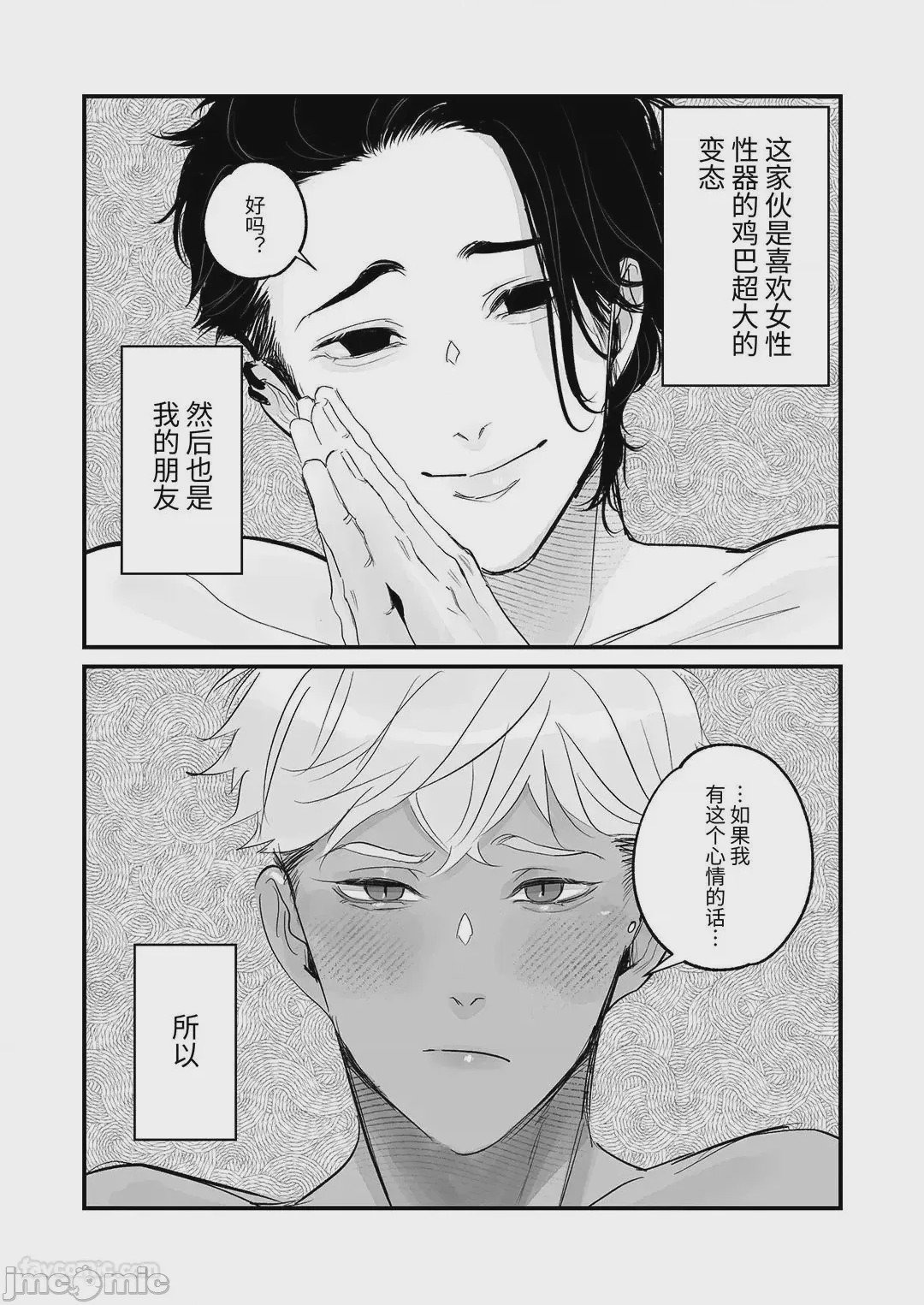 第1话, 페이지 84