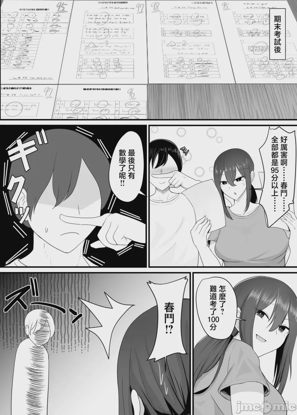 第1话, page 54