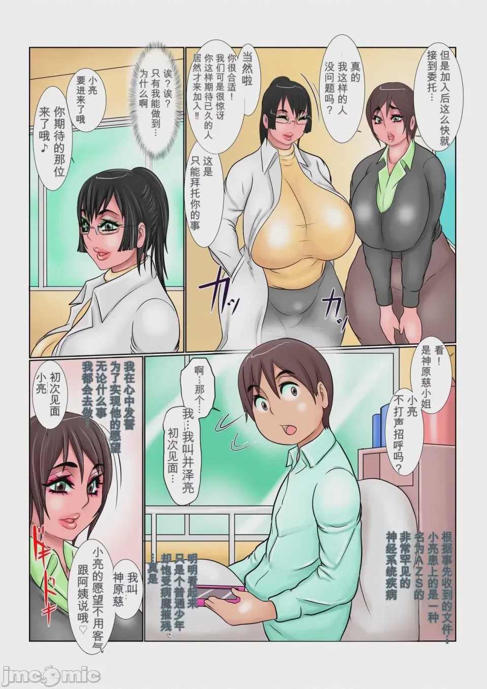 第1话，第 4 页