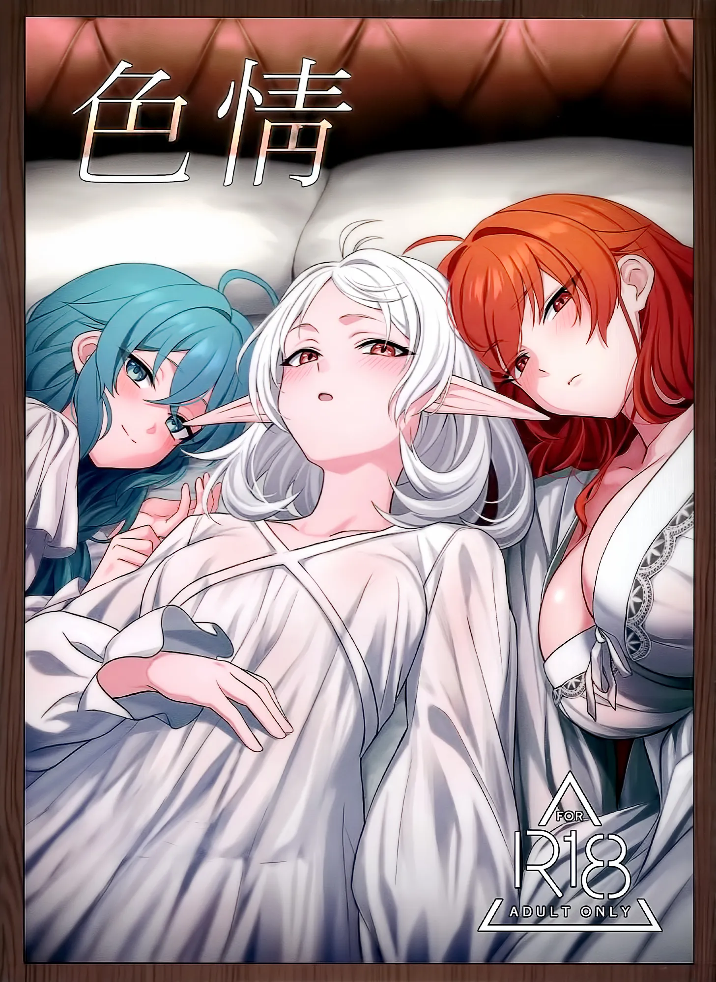 Poster for (C108)色情_(無職転生_～異世界行ったら本気だす～