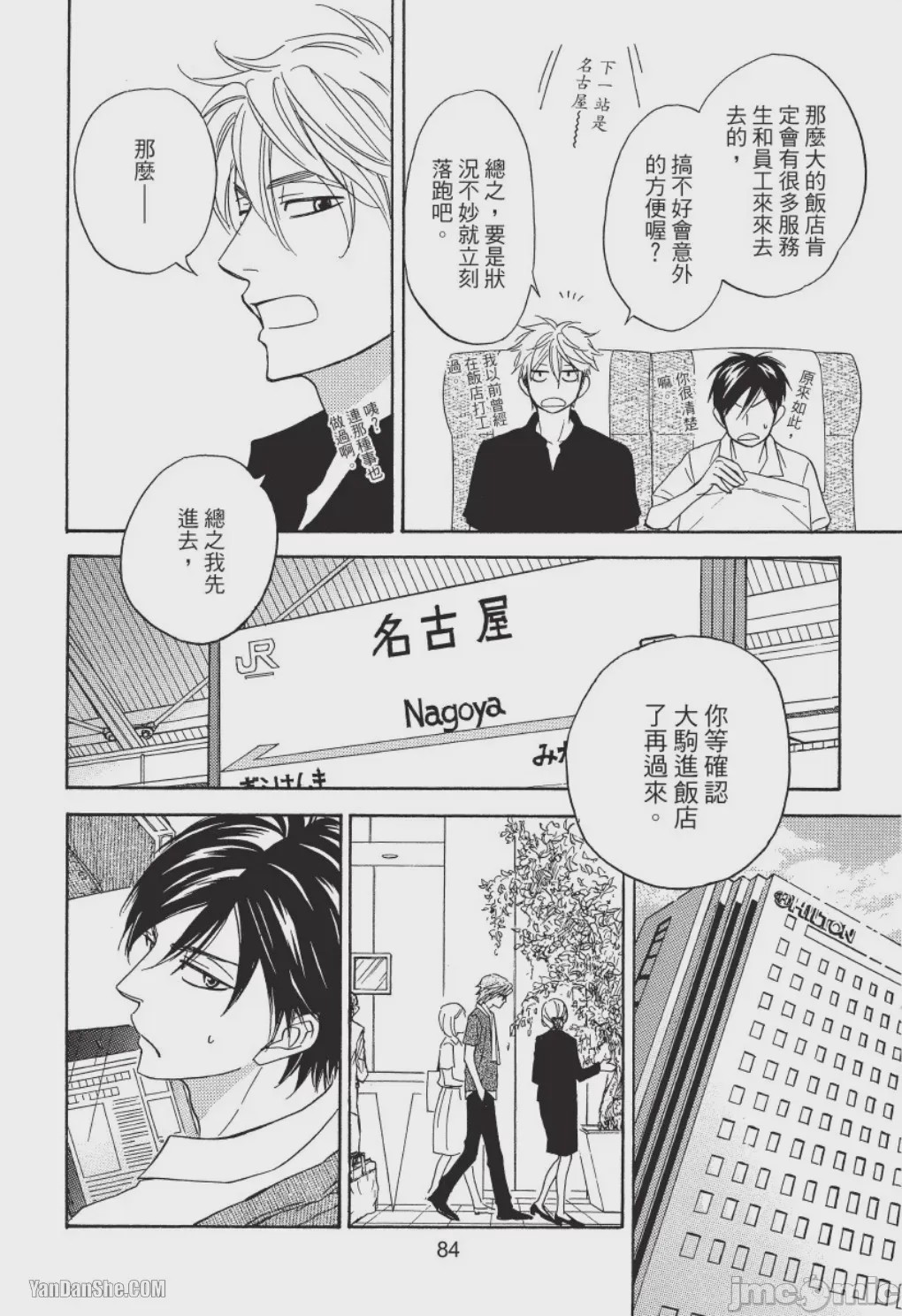 第1话，第 84 頁